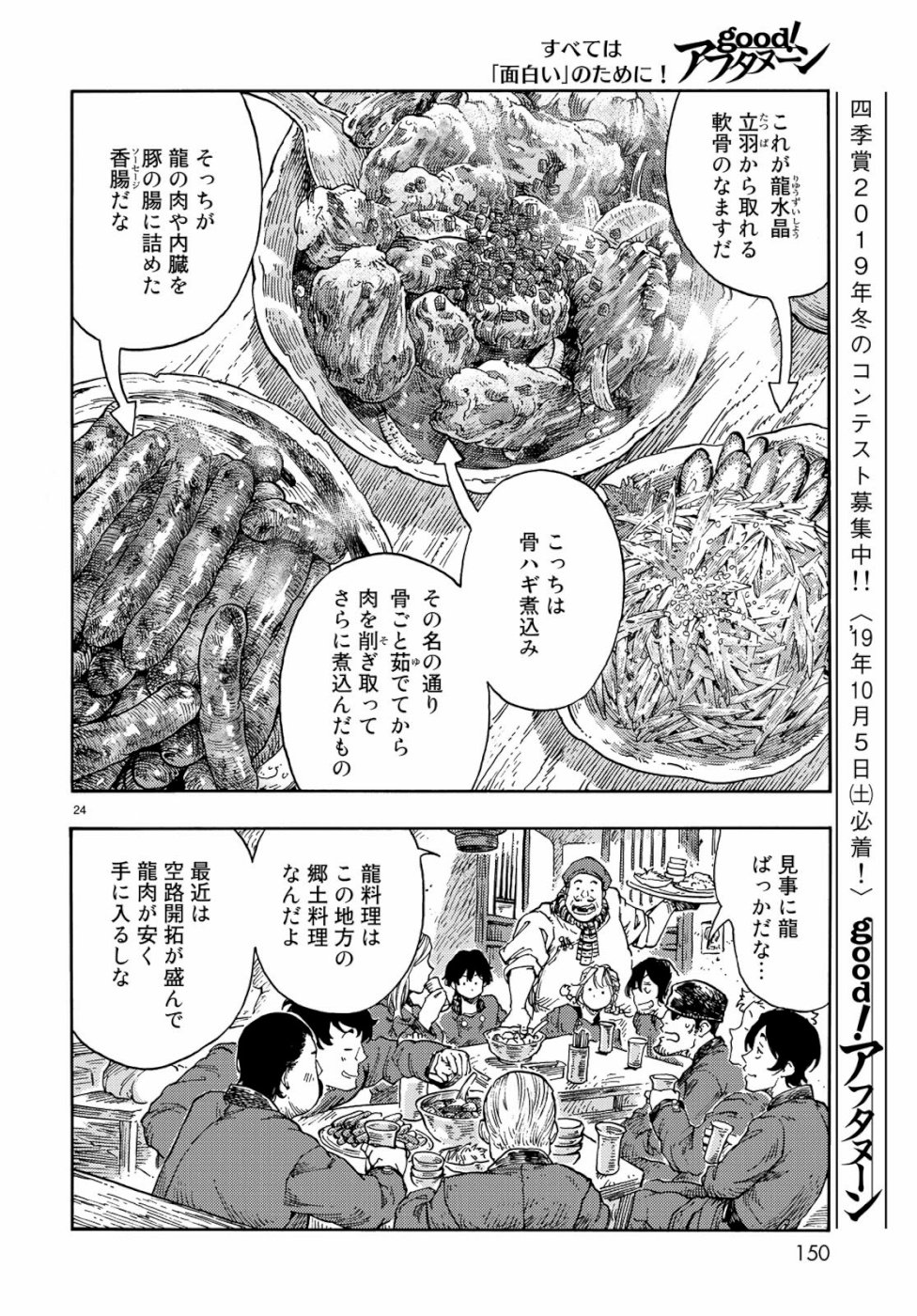 空挺ドラゴンズ 第40話 - Page 24