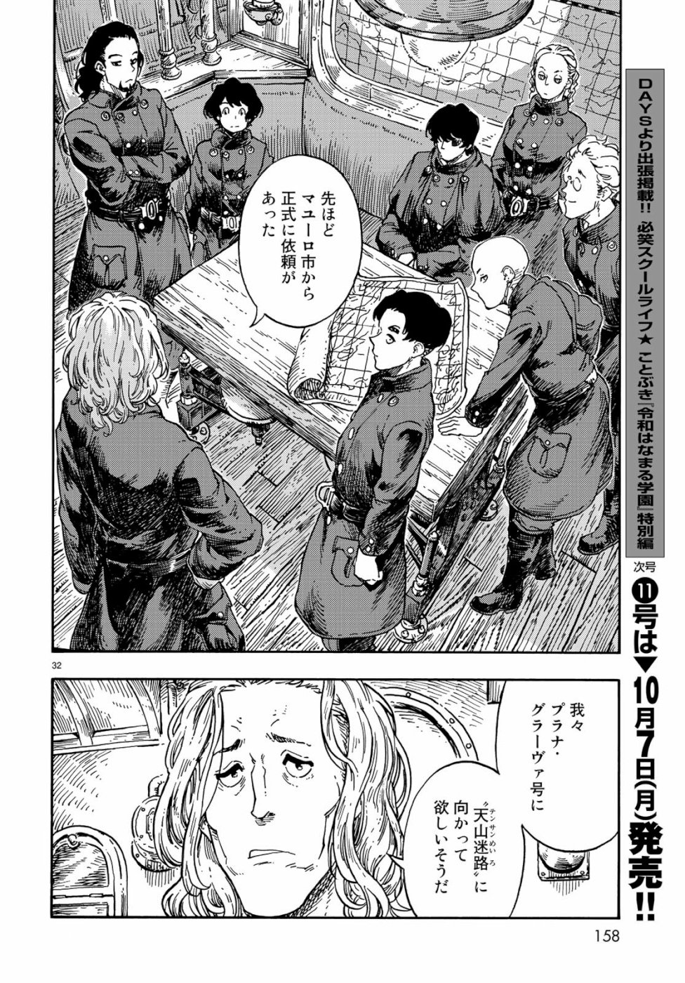 空挺ドラゴンズ 第40話 - Page 32