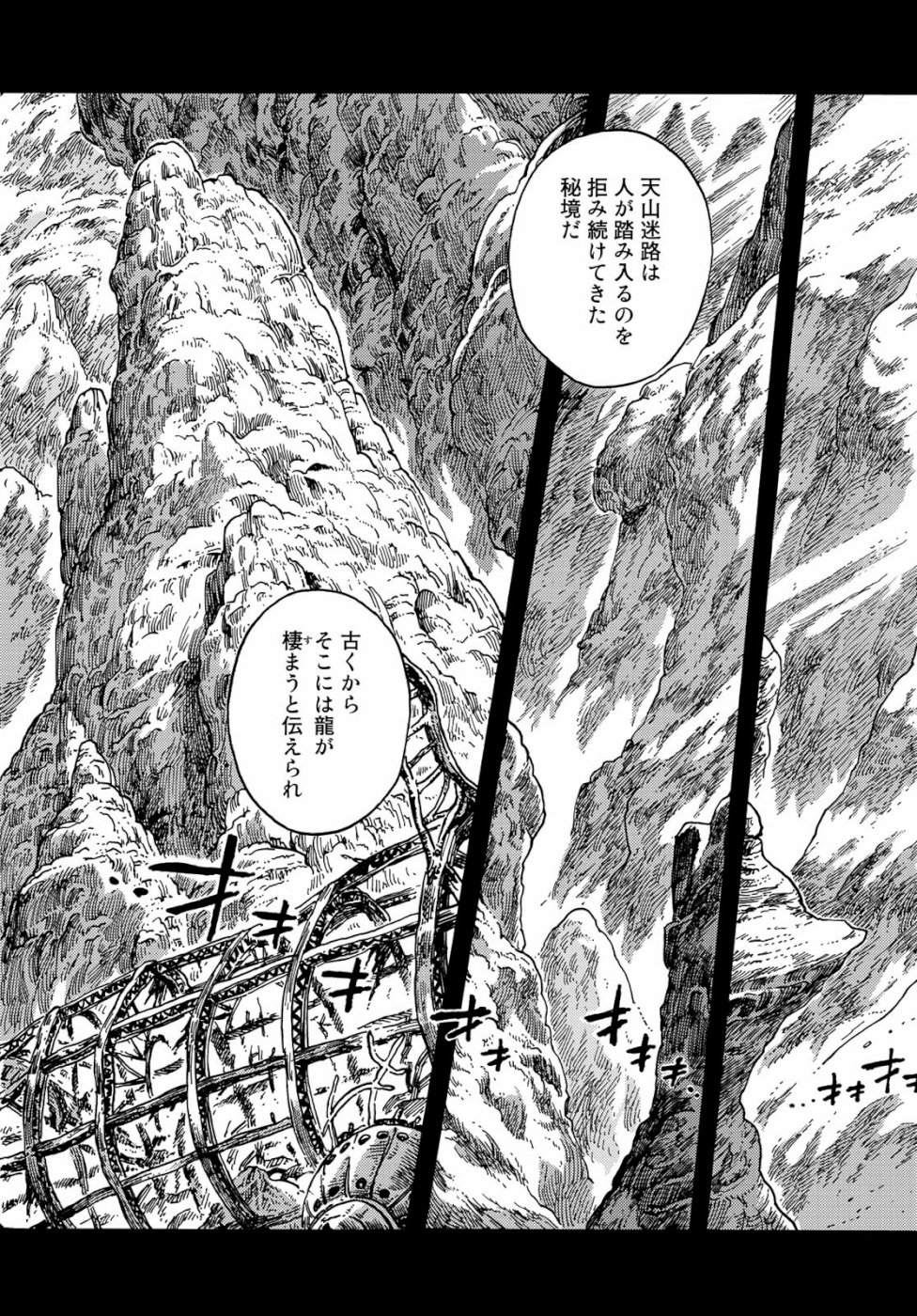 空挺ドラゴンズ 第40話 - Page 34