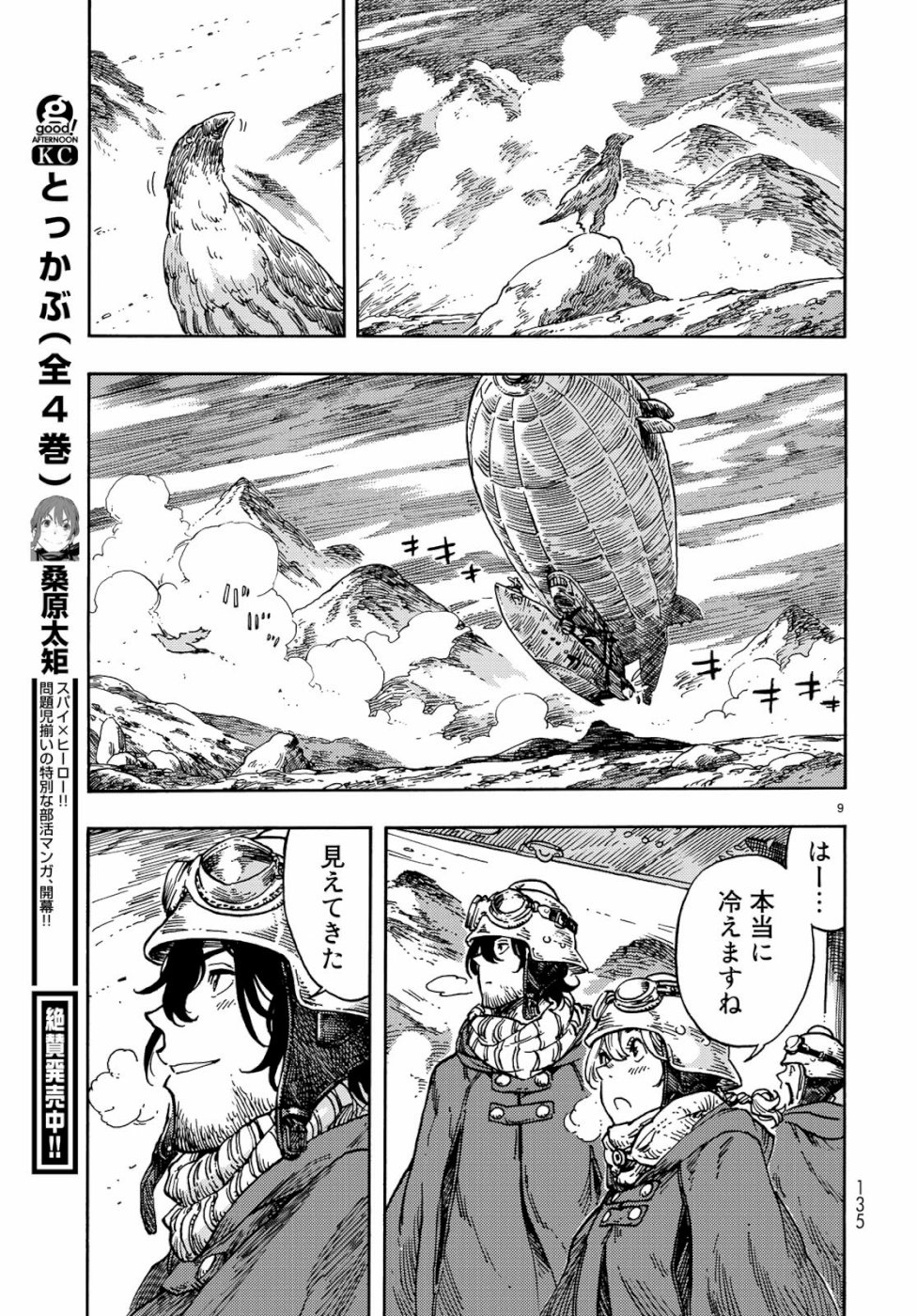 空挺ドラゴンズ 第41話 - Page 9