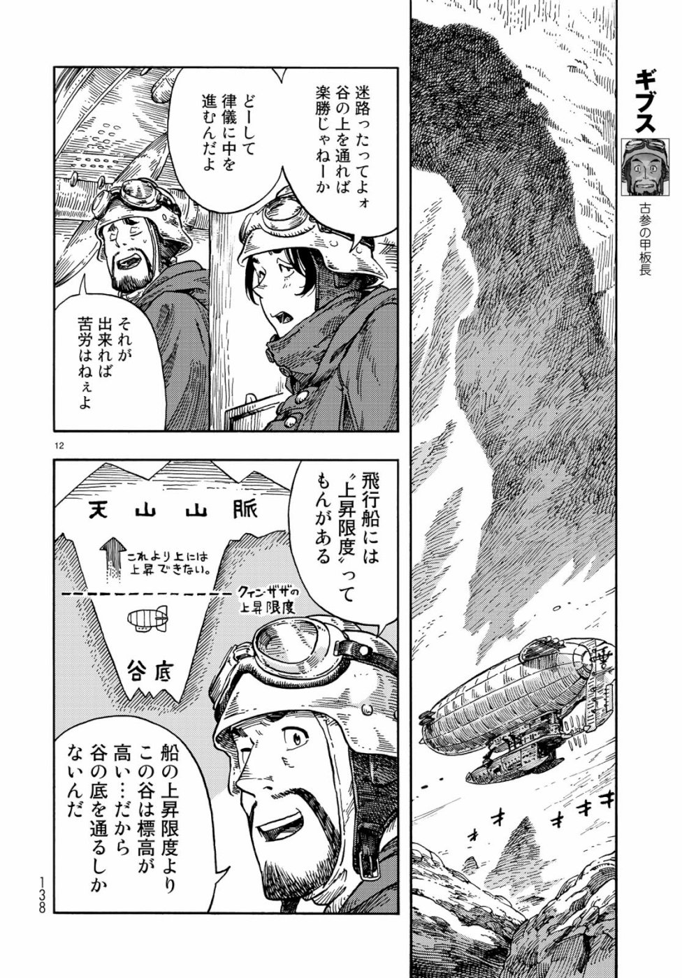 空挺ドラゴンズ 第41話 - Page 12