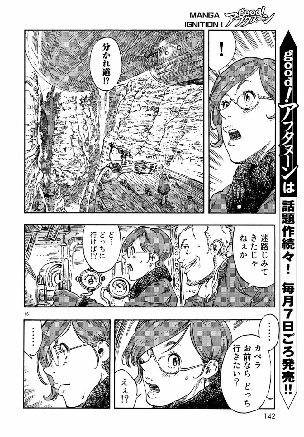 空挺ドラゴンズ 第41話 - Page 16