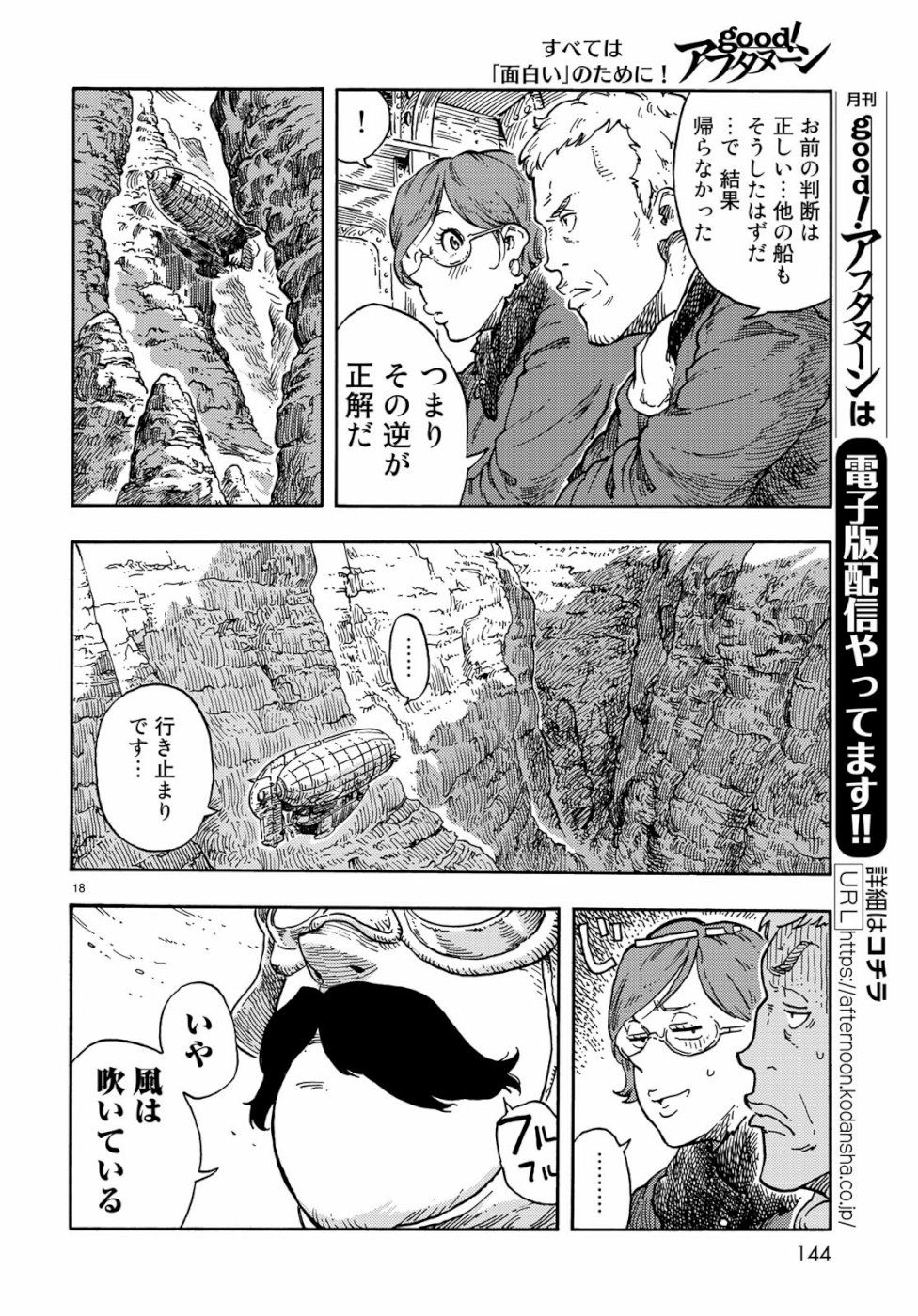 空挺ドラゴンズ 第41話 - Page 18