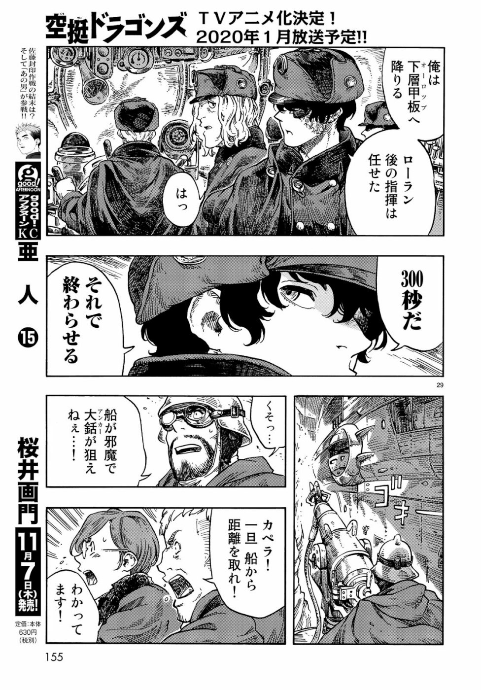 空挺ドラゴンズ 第41話 - Page 29