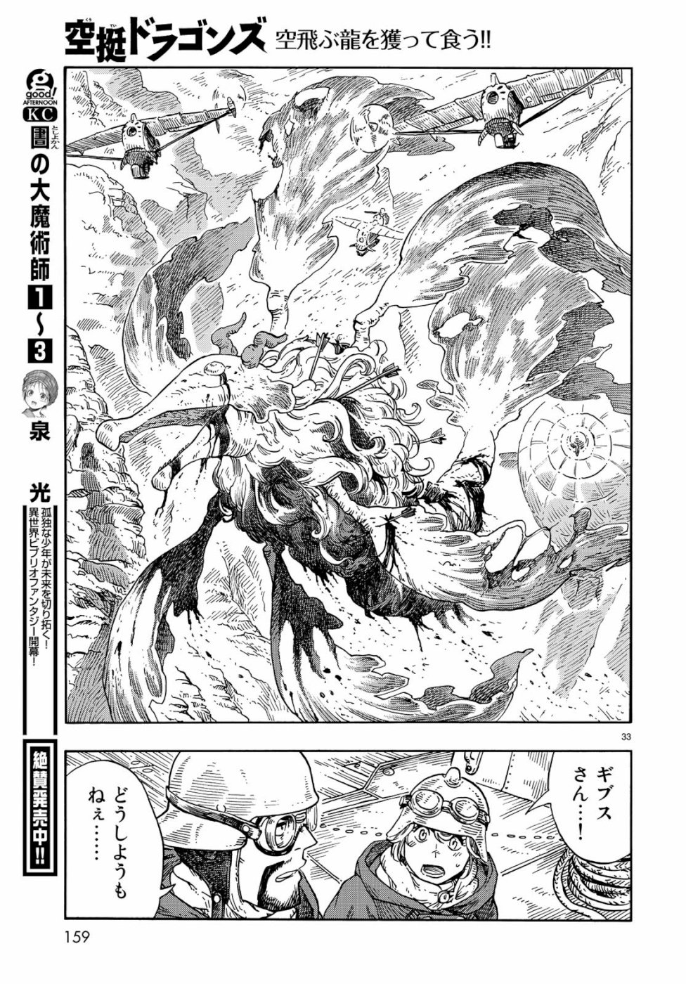 空挺ドラゴンズ 第41話 - Page 33