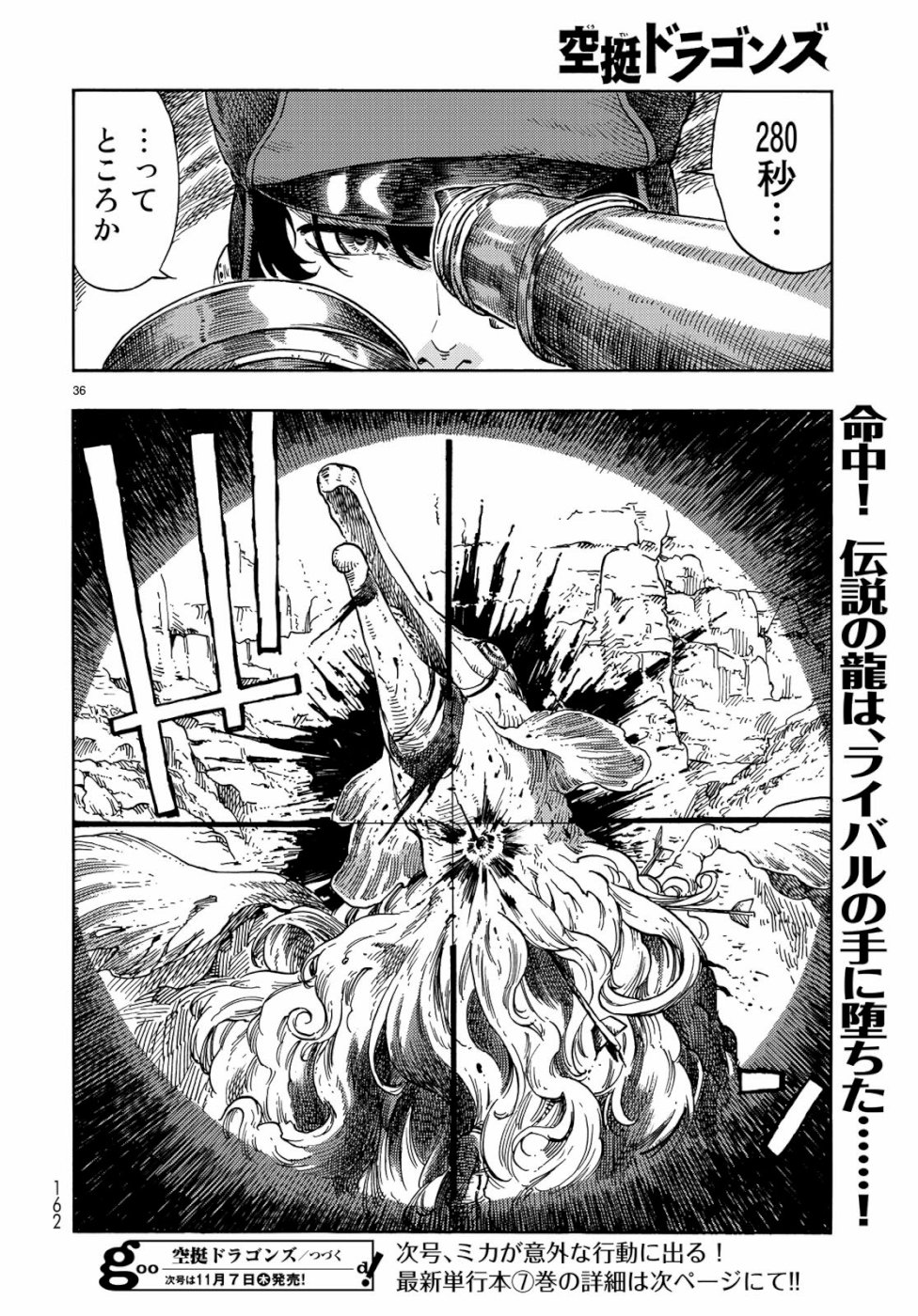 空挺ドラゴンズ 第41話 - Page 36