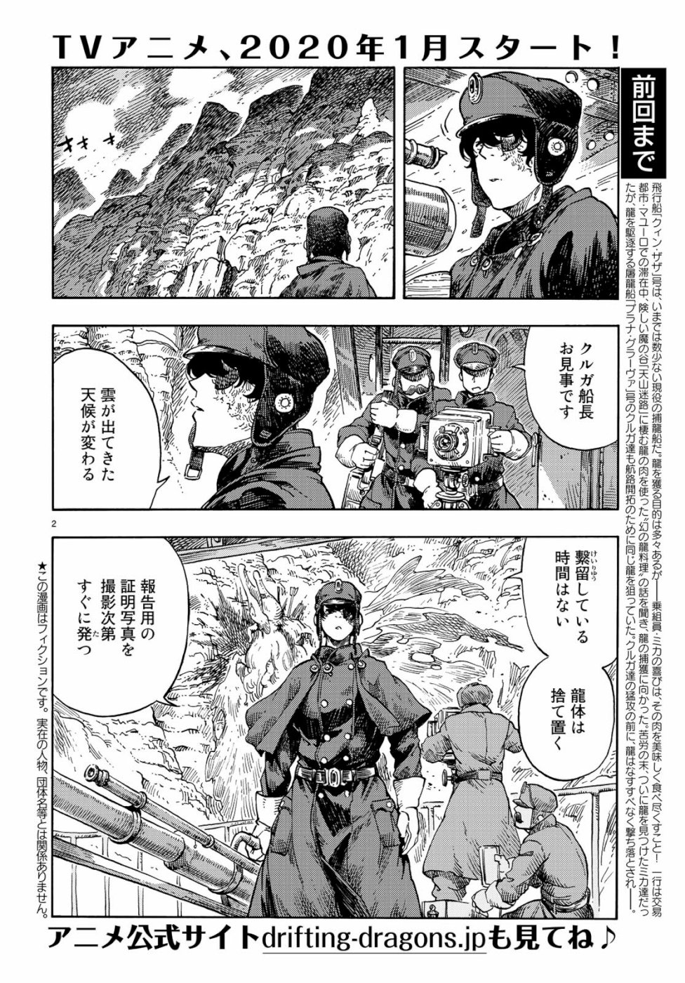 空挺ドラゴンズ 第42話 - Page 2