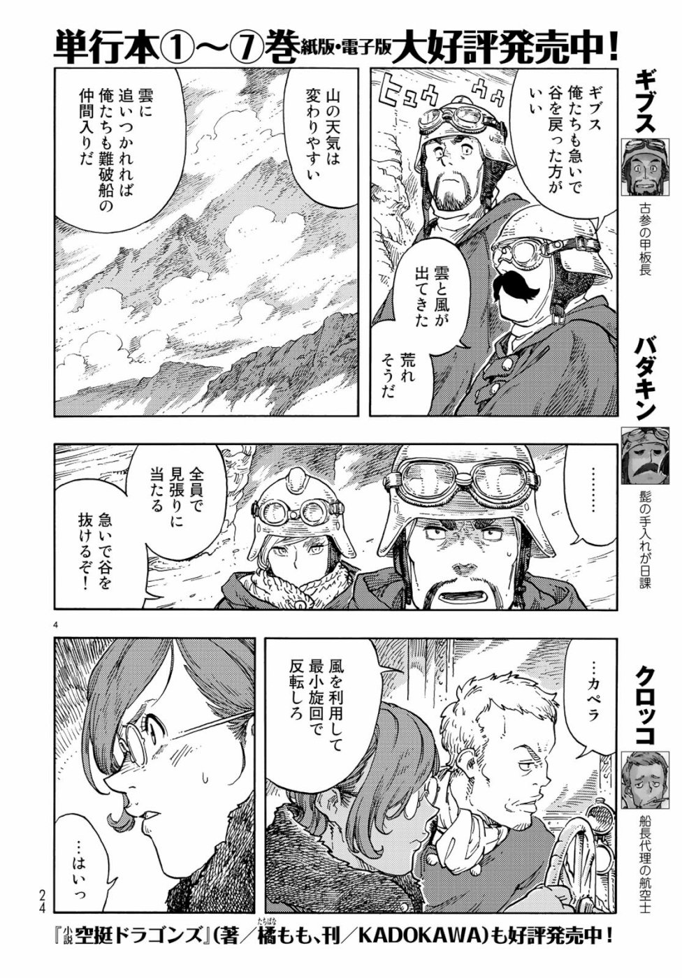 空挺ドラゴンズ 第42話 - Page 4