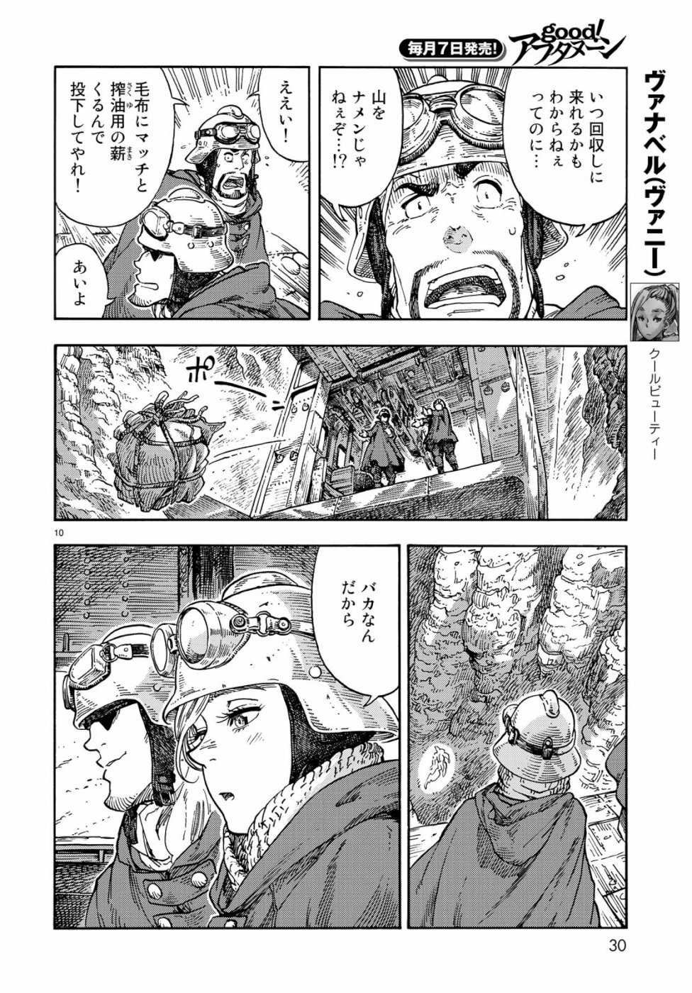 空挺ドラゴンズ 第42話 - Page 10