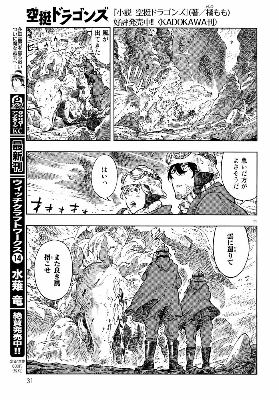 空挺ドラゴンズ 第42話 - Page 11