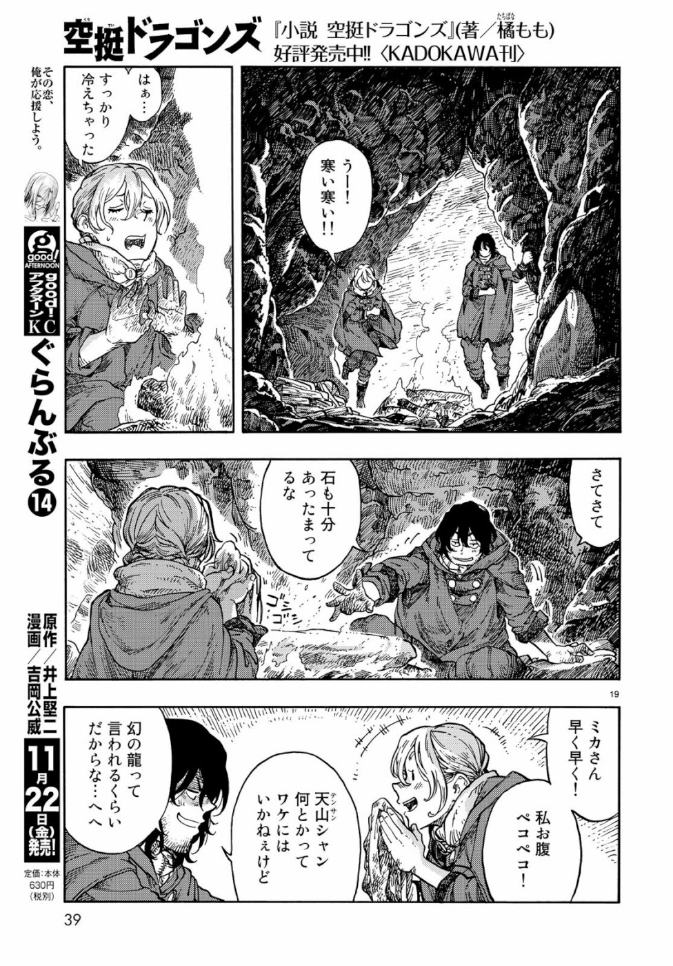 空挺ドラゴンズ 第42話 - Page 19