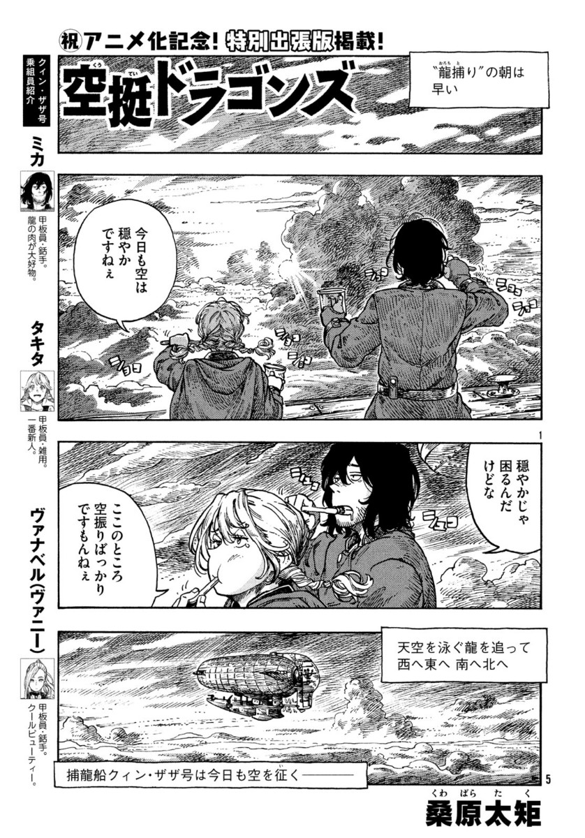 空挺ドラゴンズ 第43.5話 - Page 1