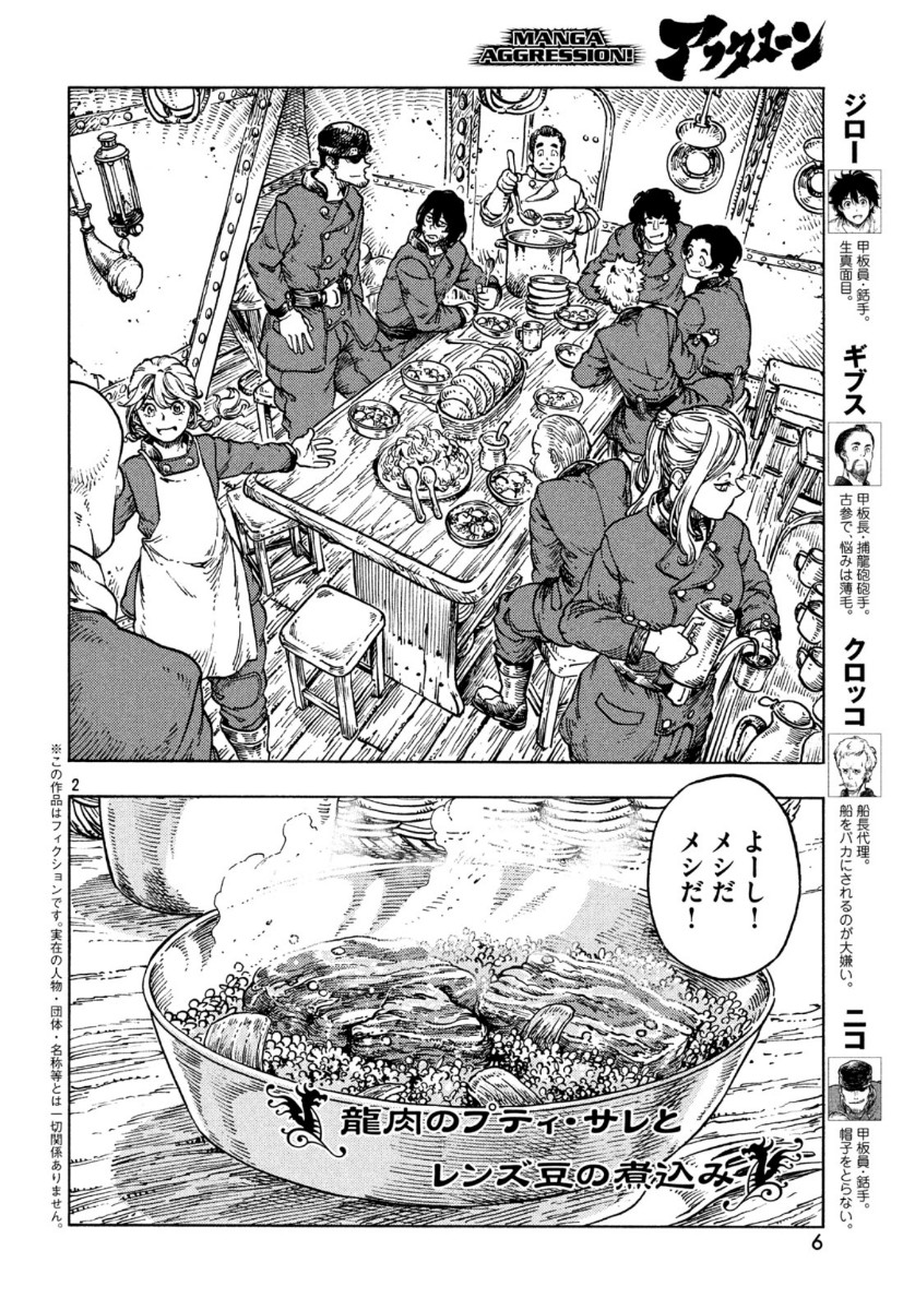 空挺ドラゴンズ 第43.5話 - Page 2