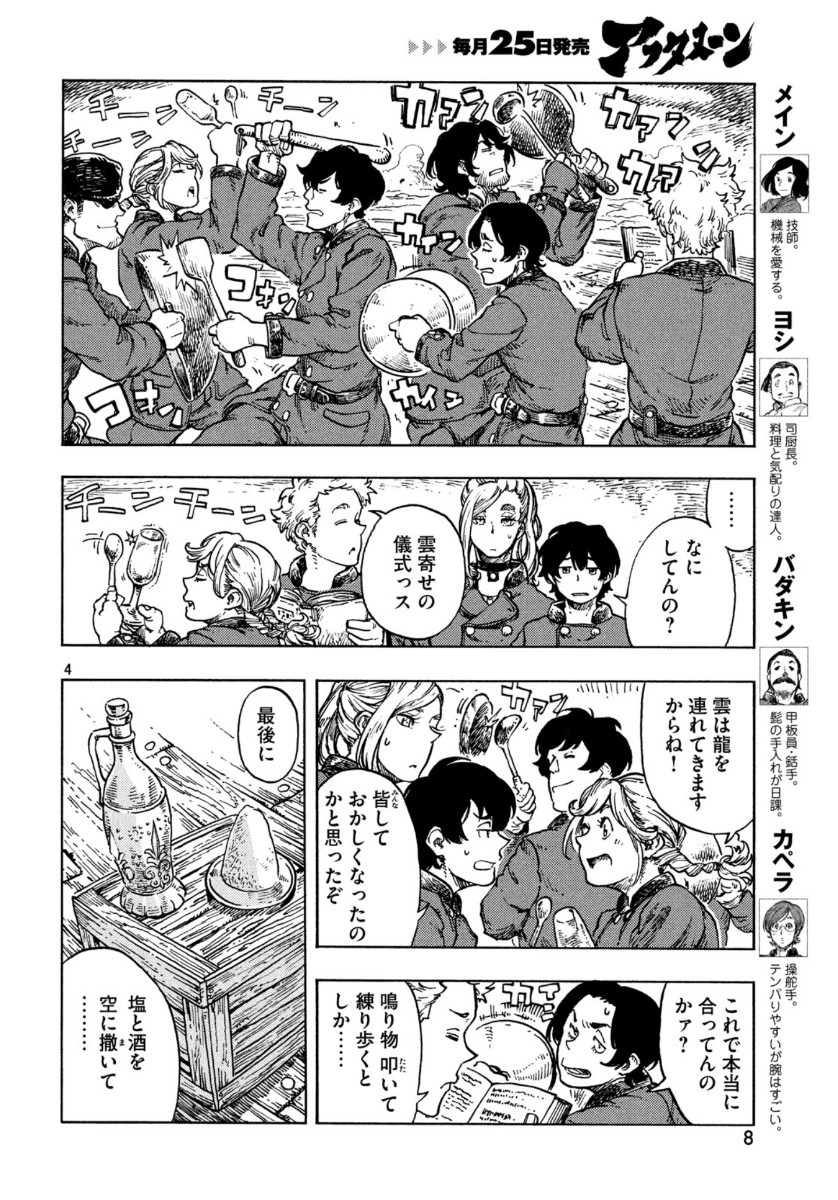 空挺ドラゴンズ 第43.5話 - Page 4