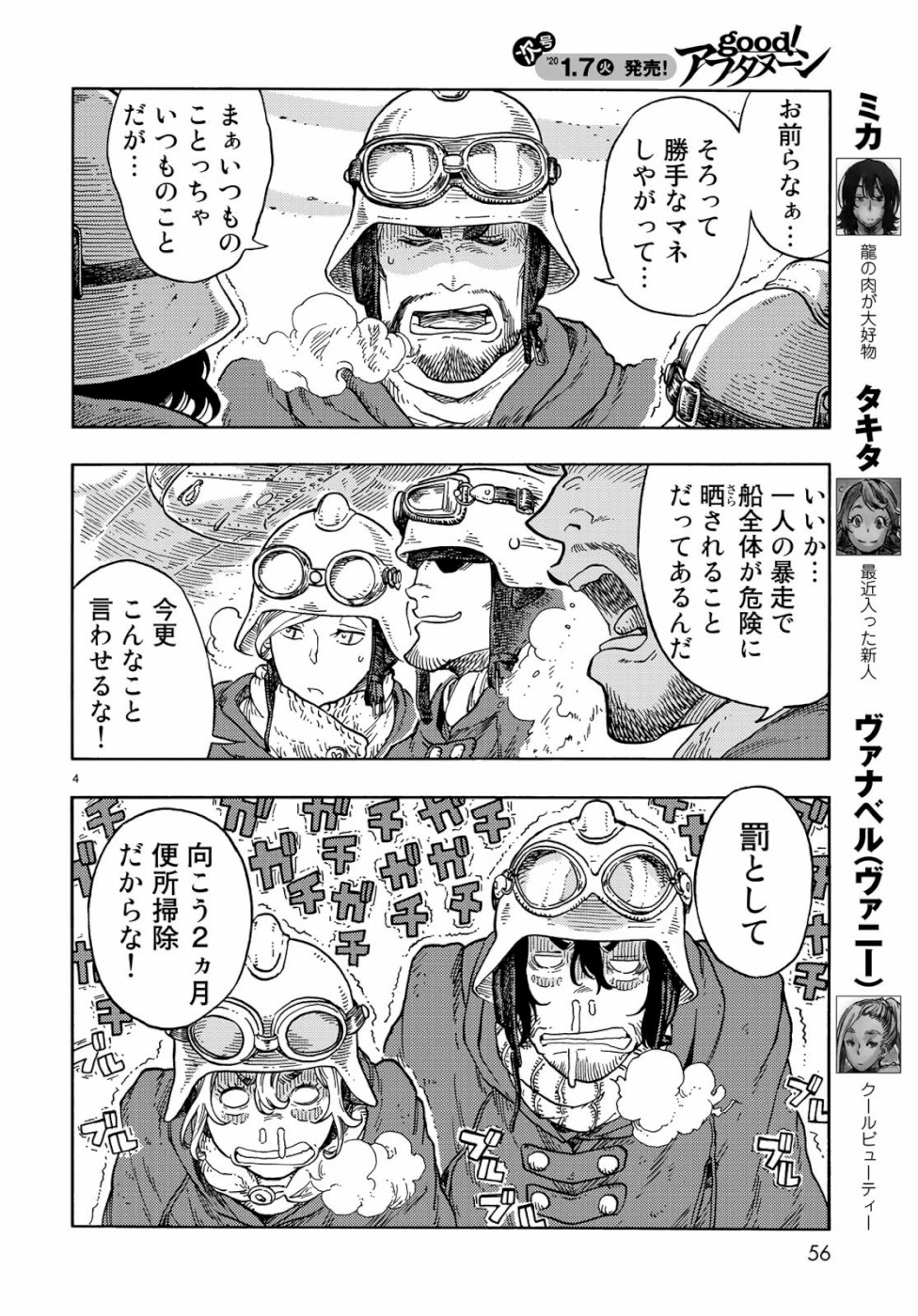 空挺ドラゴンズ 第43話 - Page 4