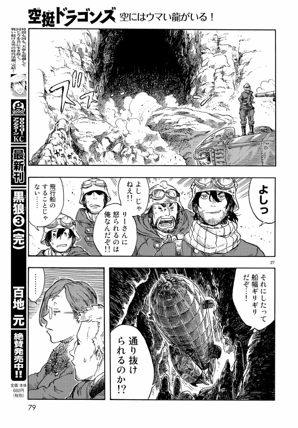 空挺ドラゴンズ 第43話 - Page 27