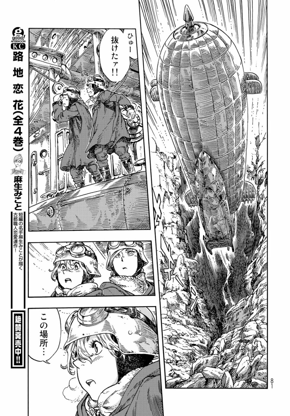 空挺ドラゴンズ 第43話 - Page 29