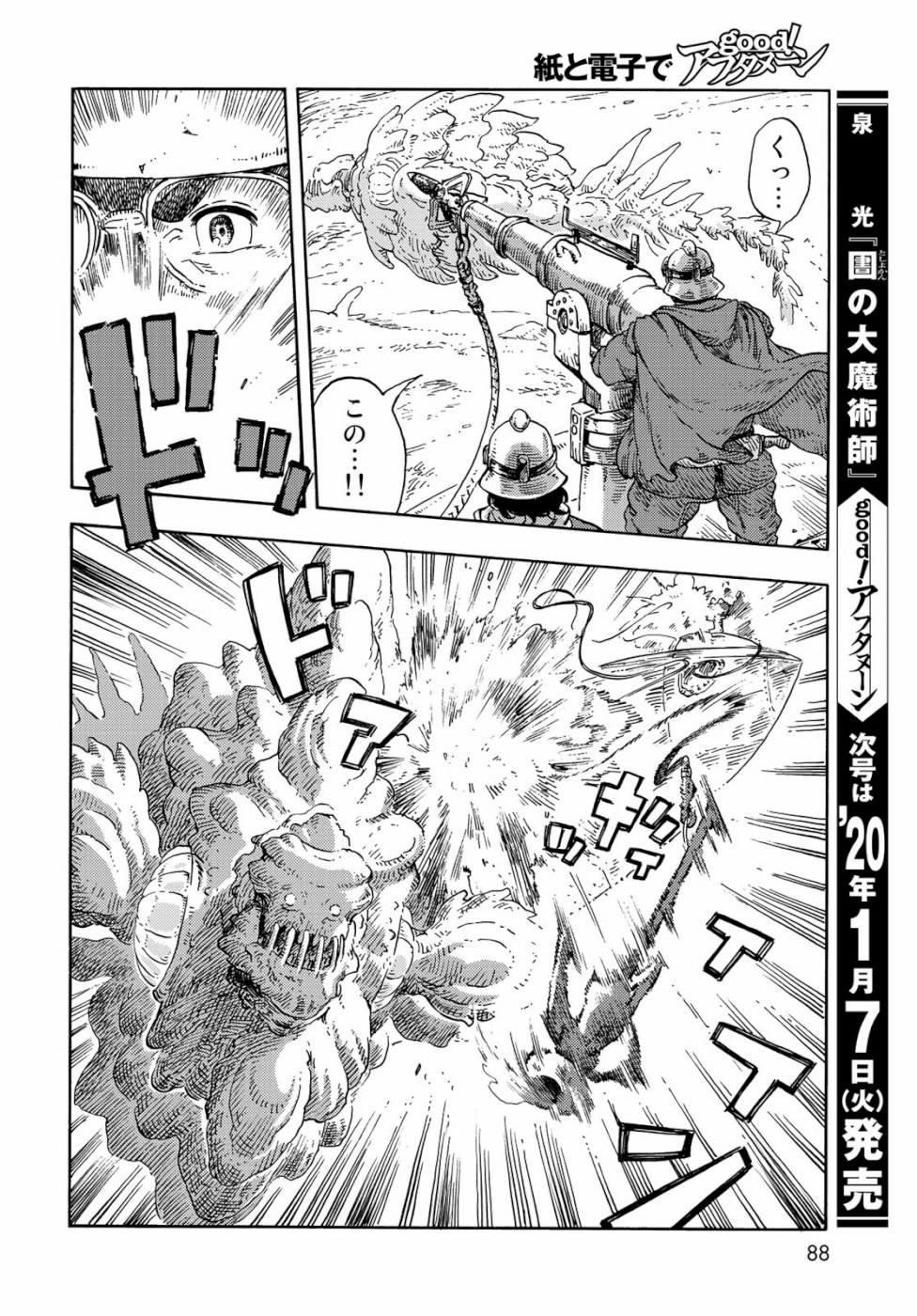 空挺ドラゴンズ 第43話 - Page 36