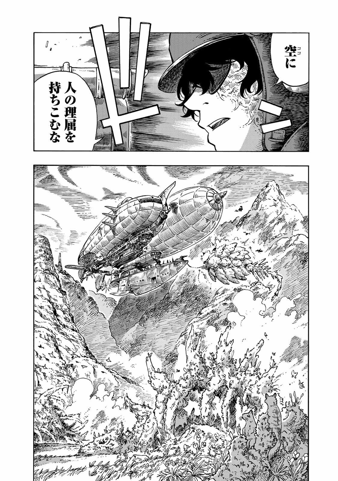 空挺ドラゴンズ 第44話 - Page 28