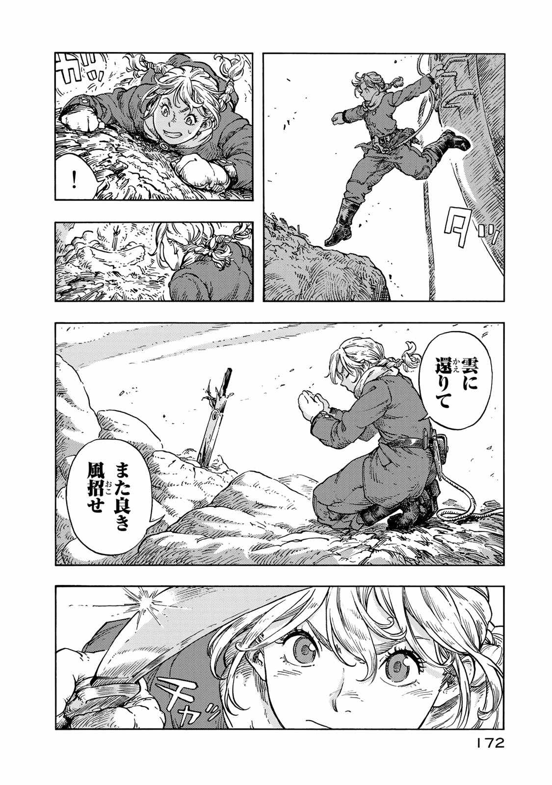 空挺ドラゴンズ 第45話 - Page 22