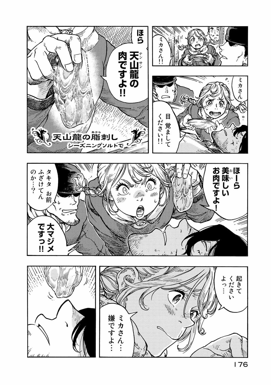 空挺ドラゴンズ 第45話 - Page 26