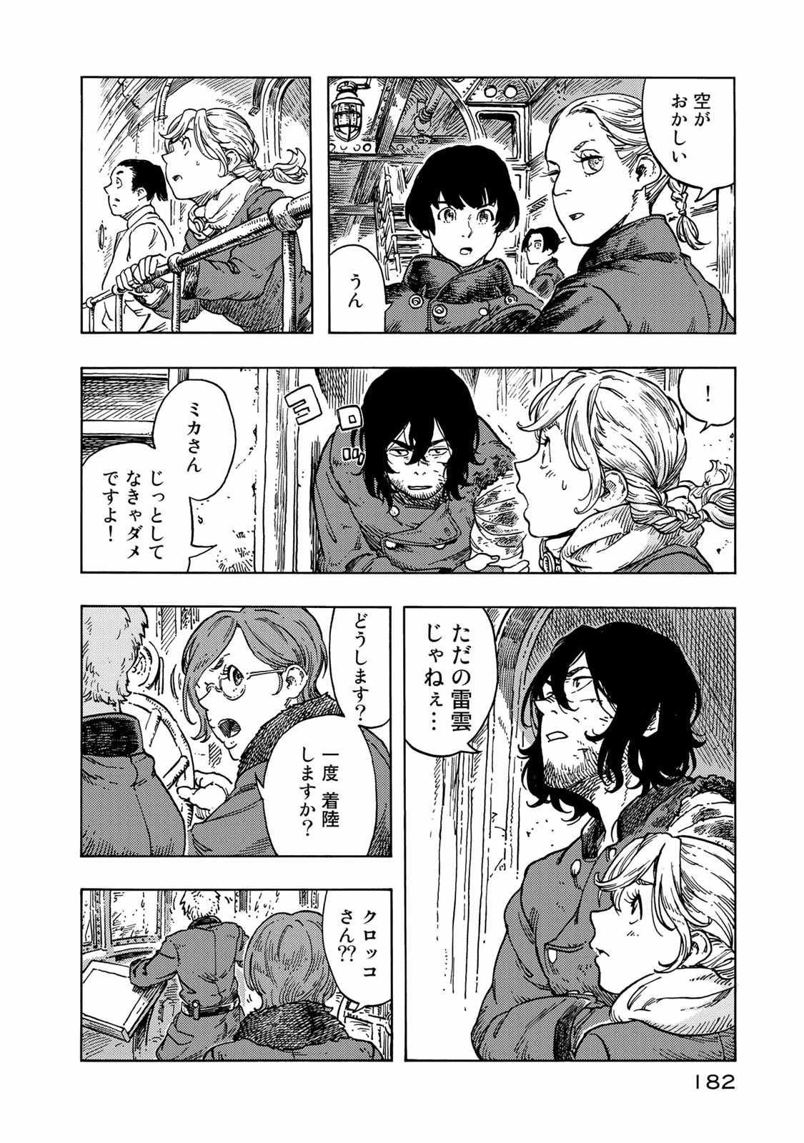 空挺ドラゴンズ 第45話 - Page 32