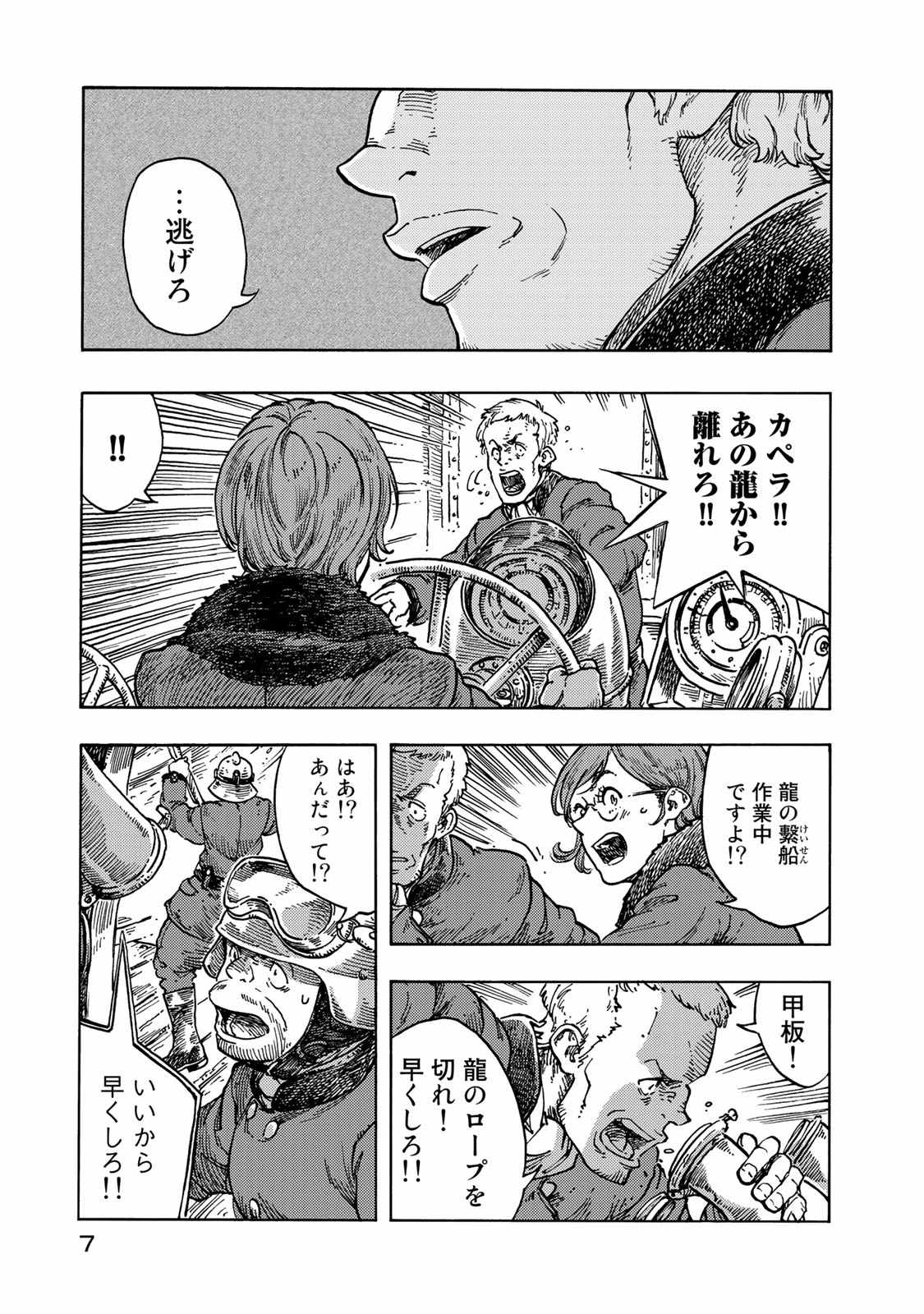 空挺ドラゴンズ 第46話 - Page 3