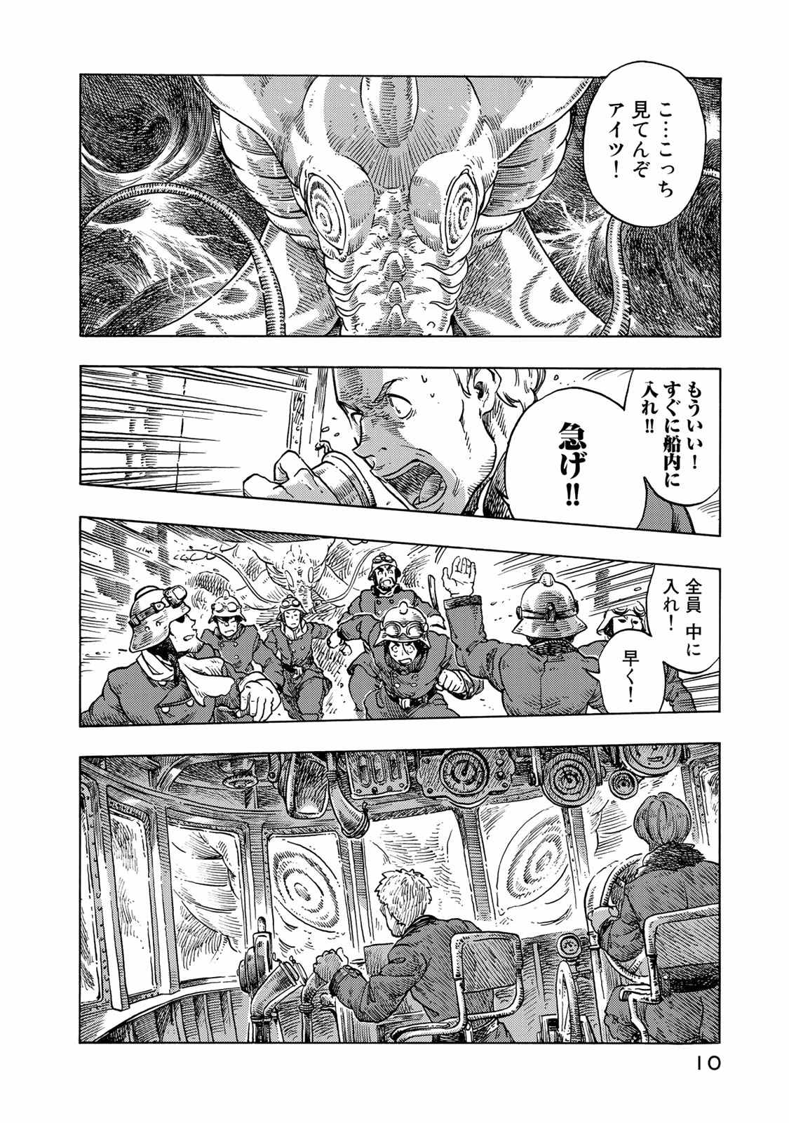 空挺ドラゴンズ 第46話 - Page 6