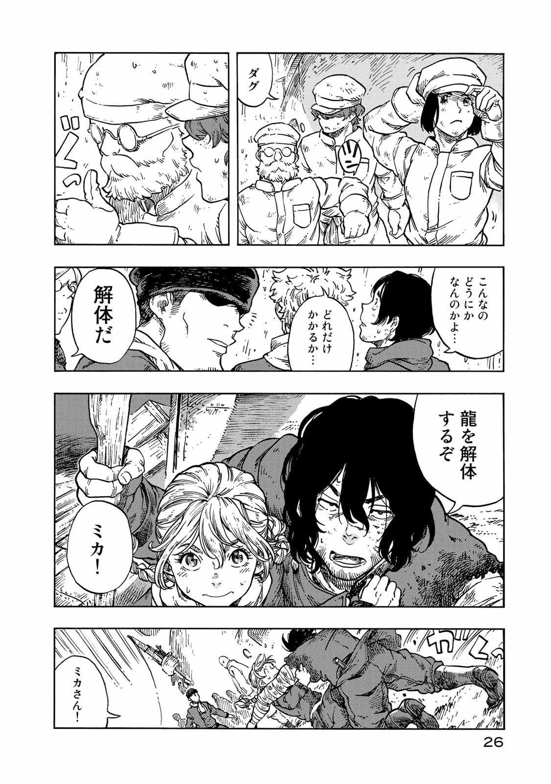 空挺ドラゴンズ 第46話 - Page 22