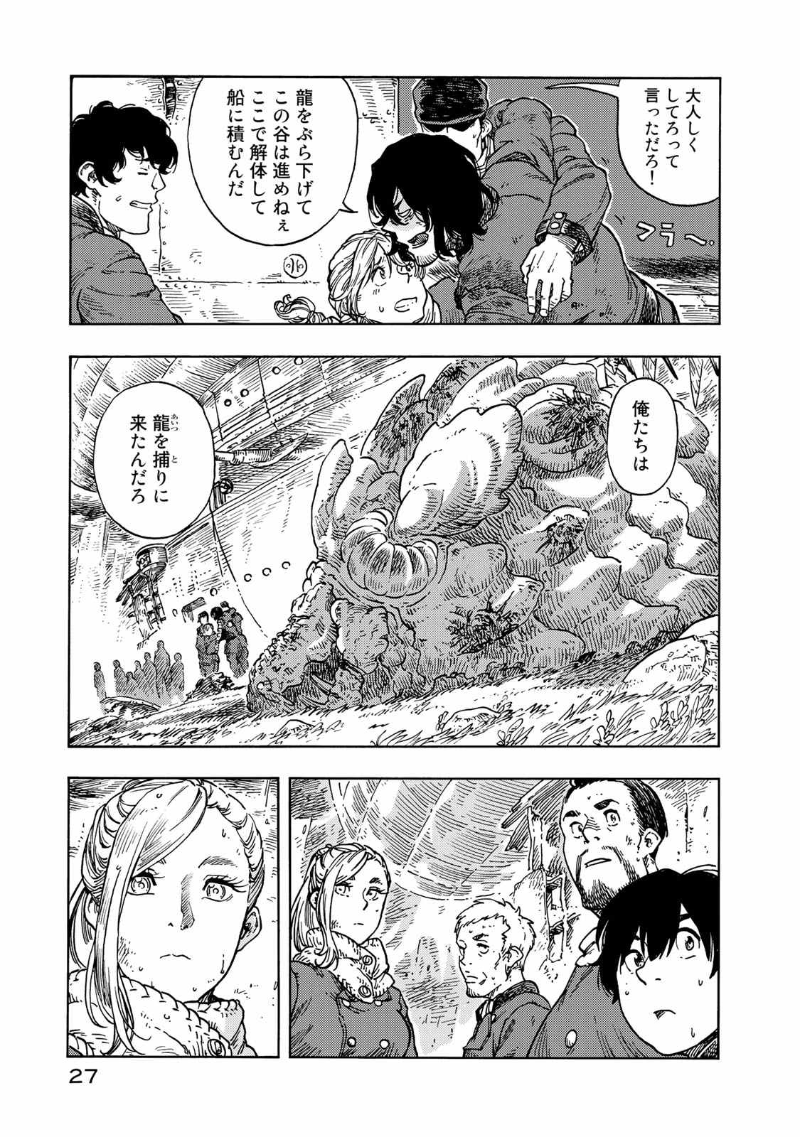 空挺ドラゴンズ 第46話 - Page 23