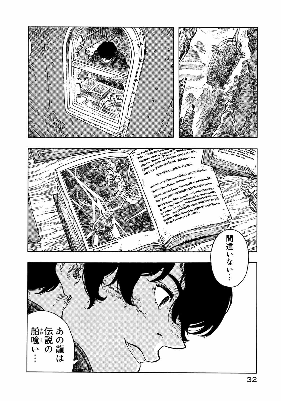 空挺ドラゴンズ 第46話 - Page 28