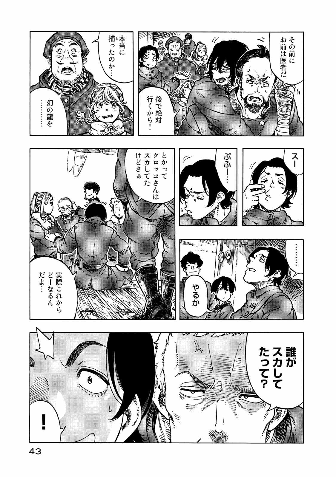 空挺ドラゴンズ 第47話 - Page 5