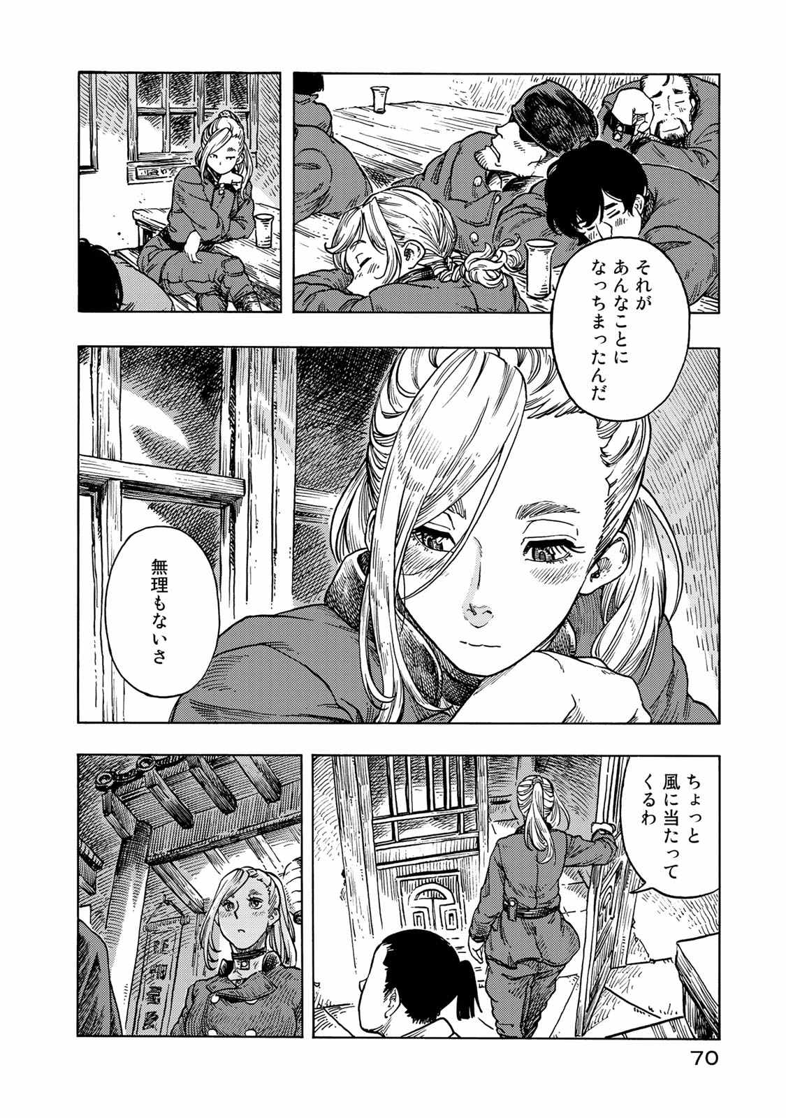 空挺ドラゴンズ 第47話 - Page 32