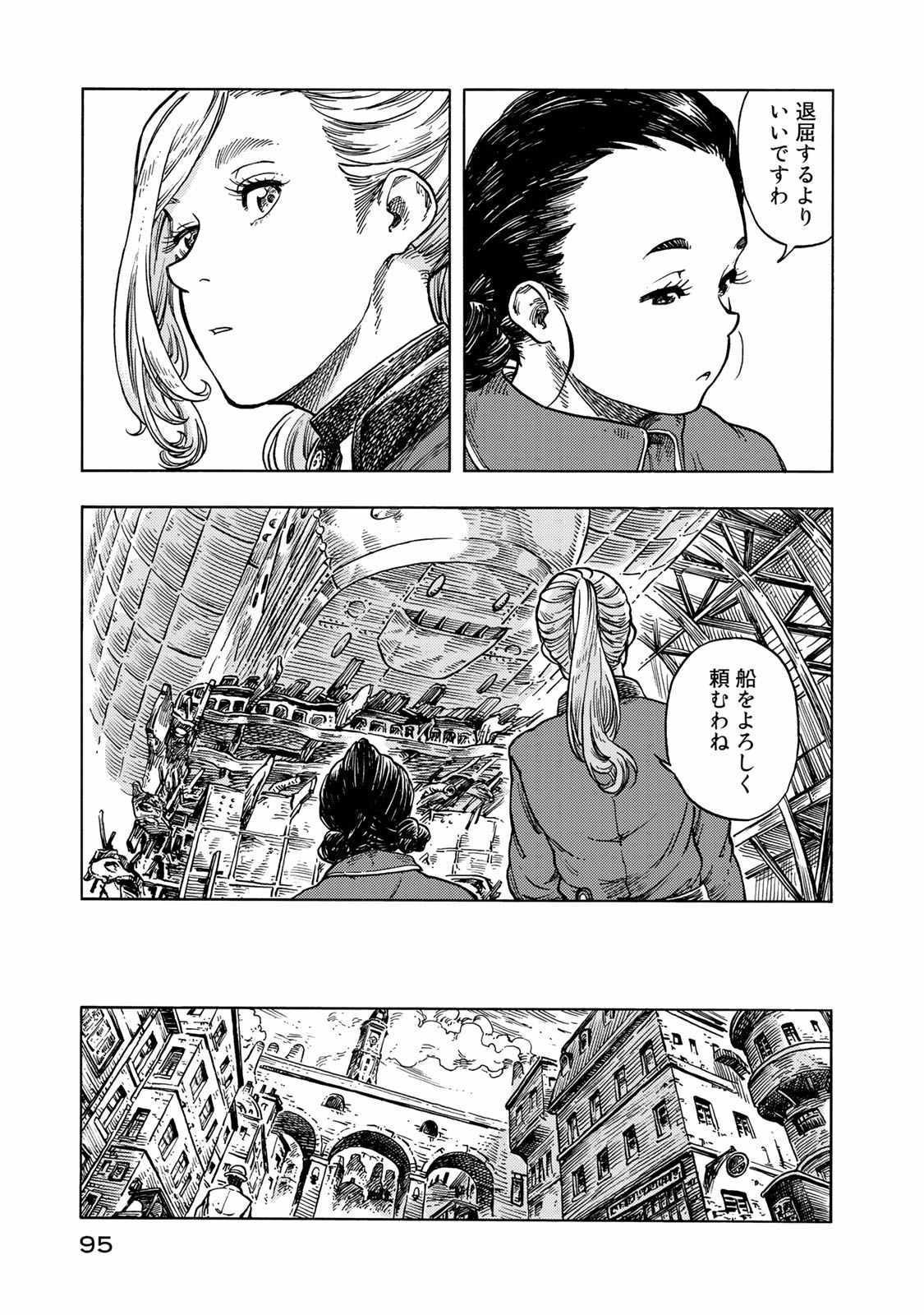 空挺ドラゴンズ 第48話 - Page 21