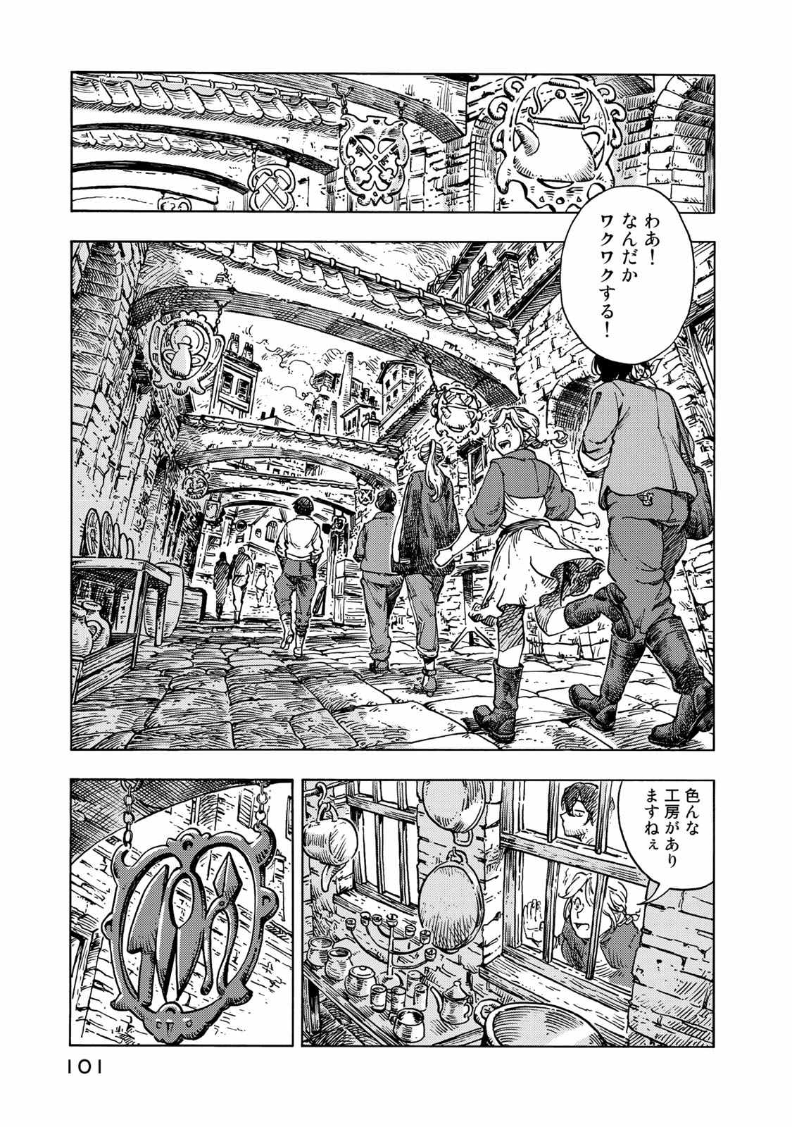 空挺ドラゴンズ 第48話 - Page 27