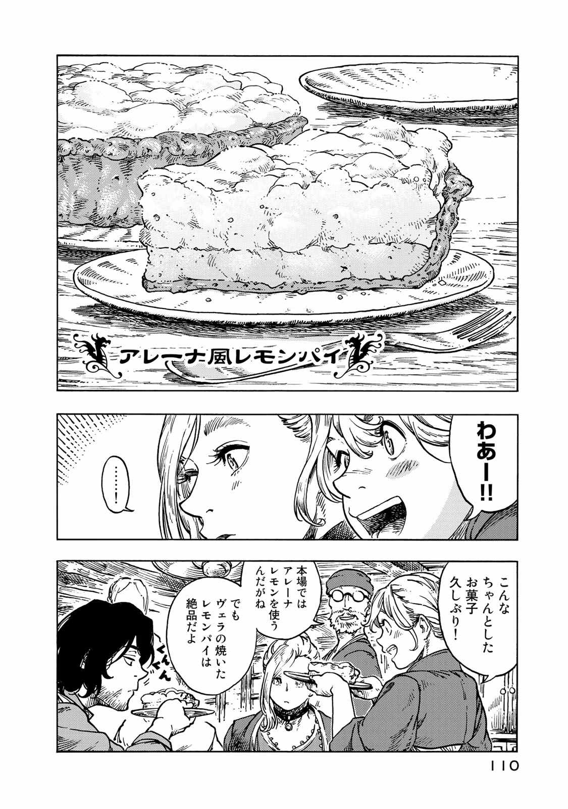 空挺ドラゴンズ 第49話 - Page 6