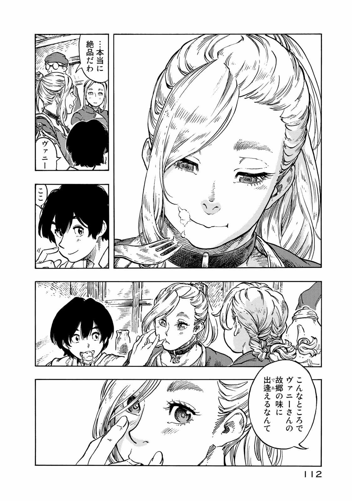 空挺ドラゴンズ 第49話 - Page 8