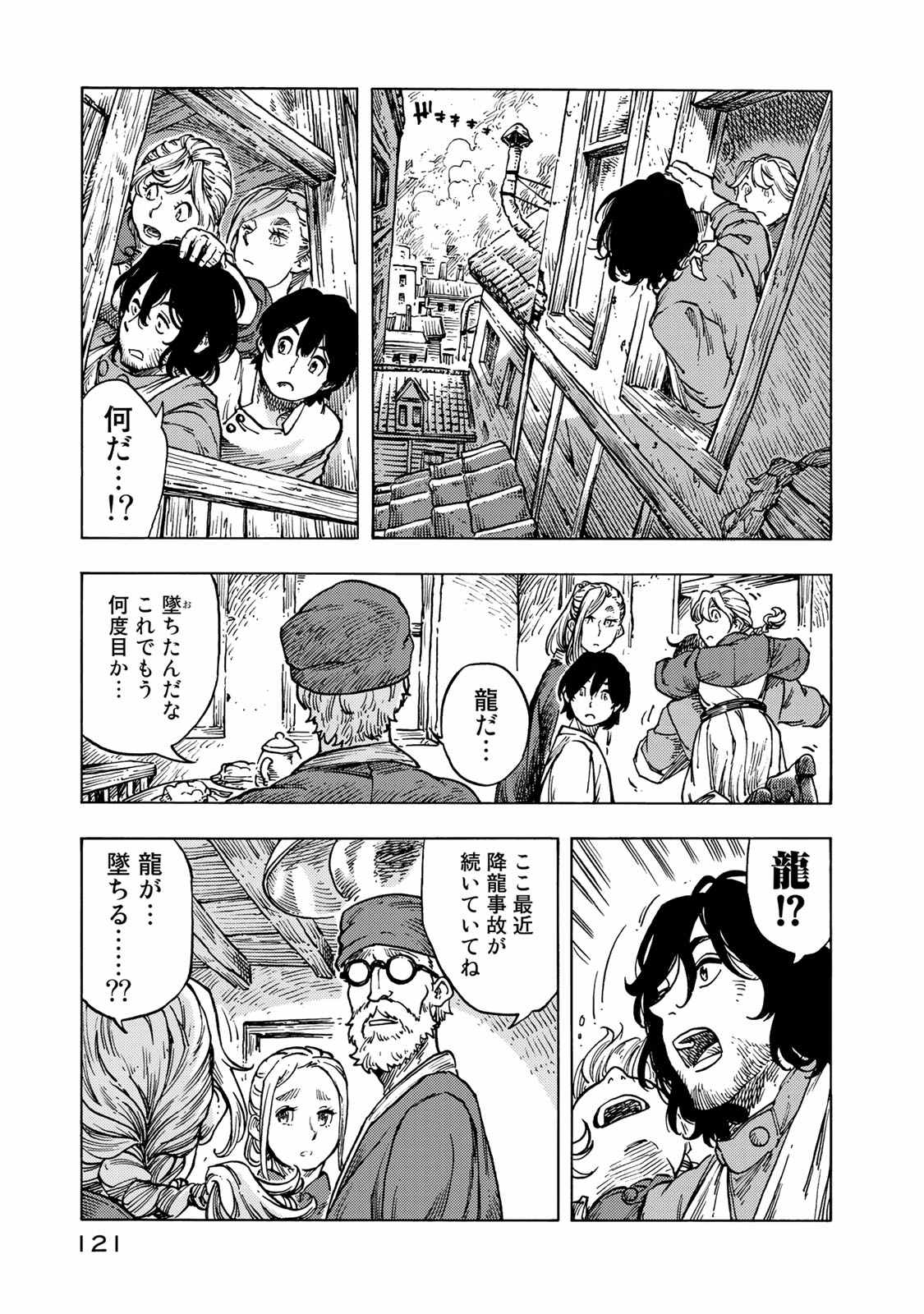 空挺ドラゴンズ 第49話 - Page 17