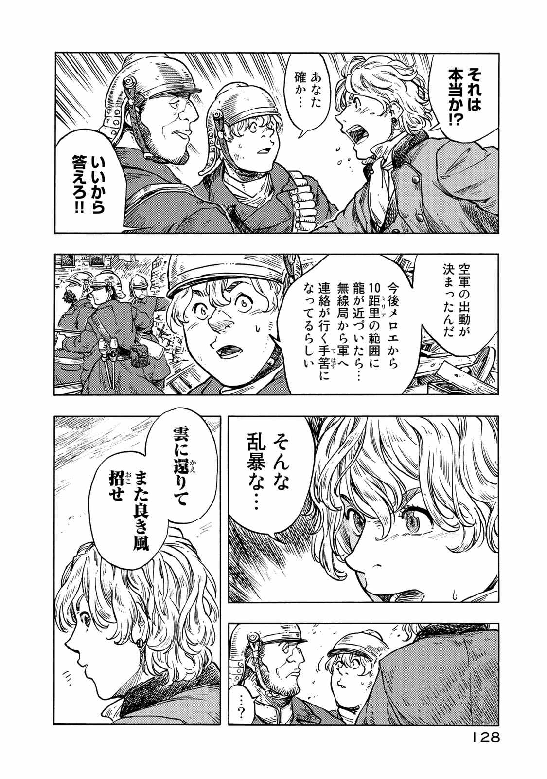 空挺ドラゴンズ 第49話 - Page 24