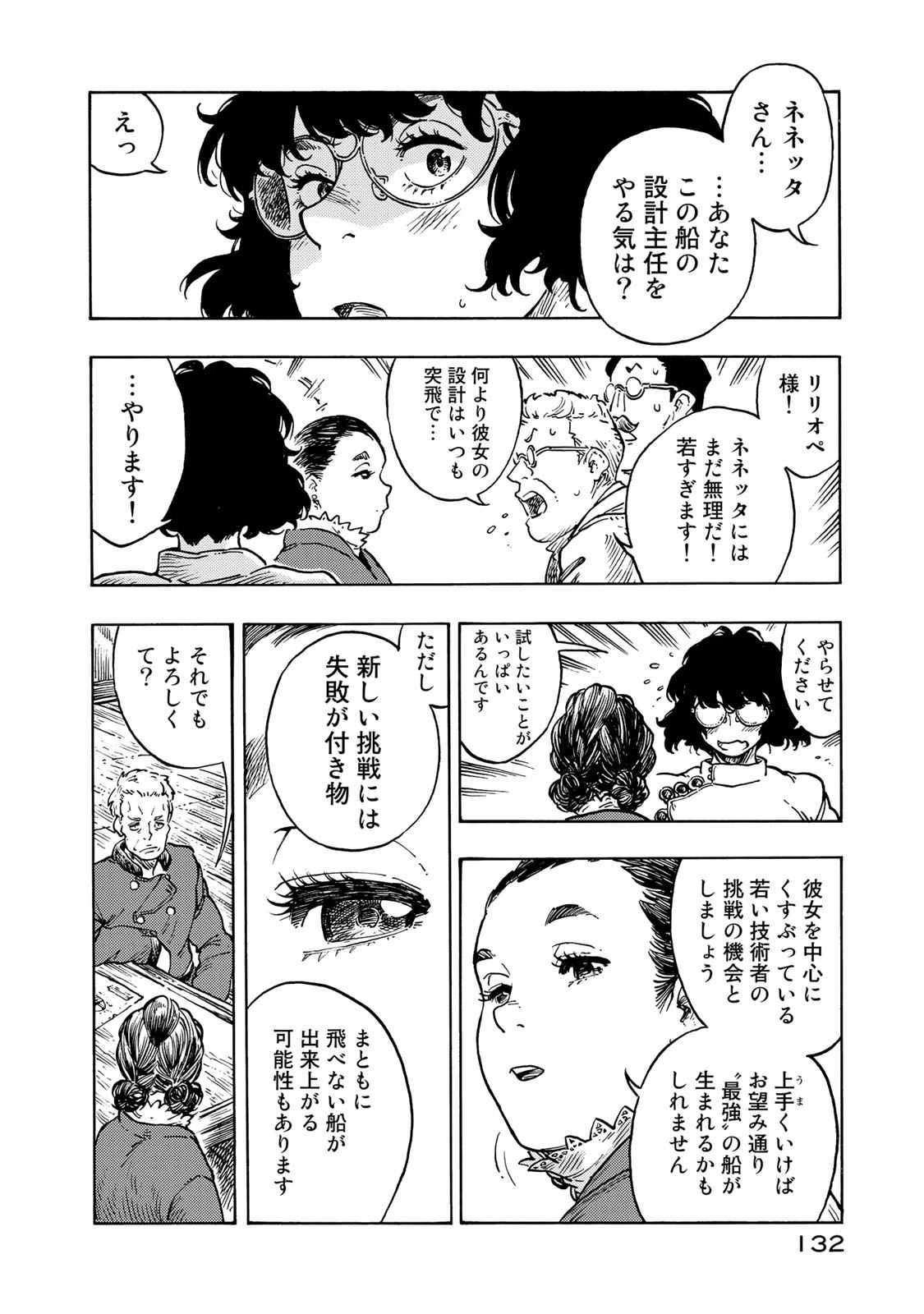 空挺ドラゴンズ 第49話 - Page 28