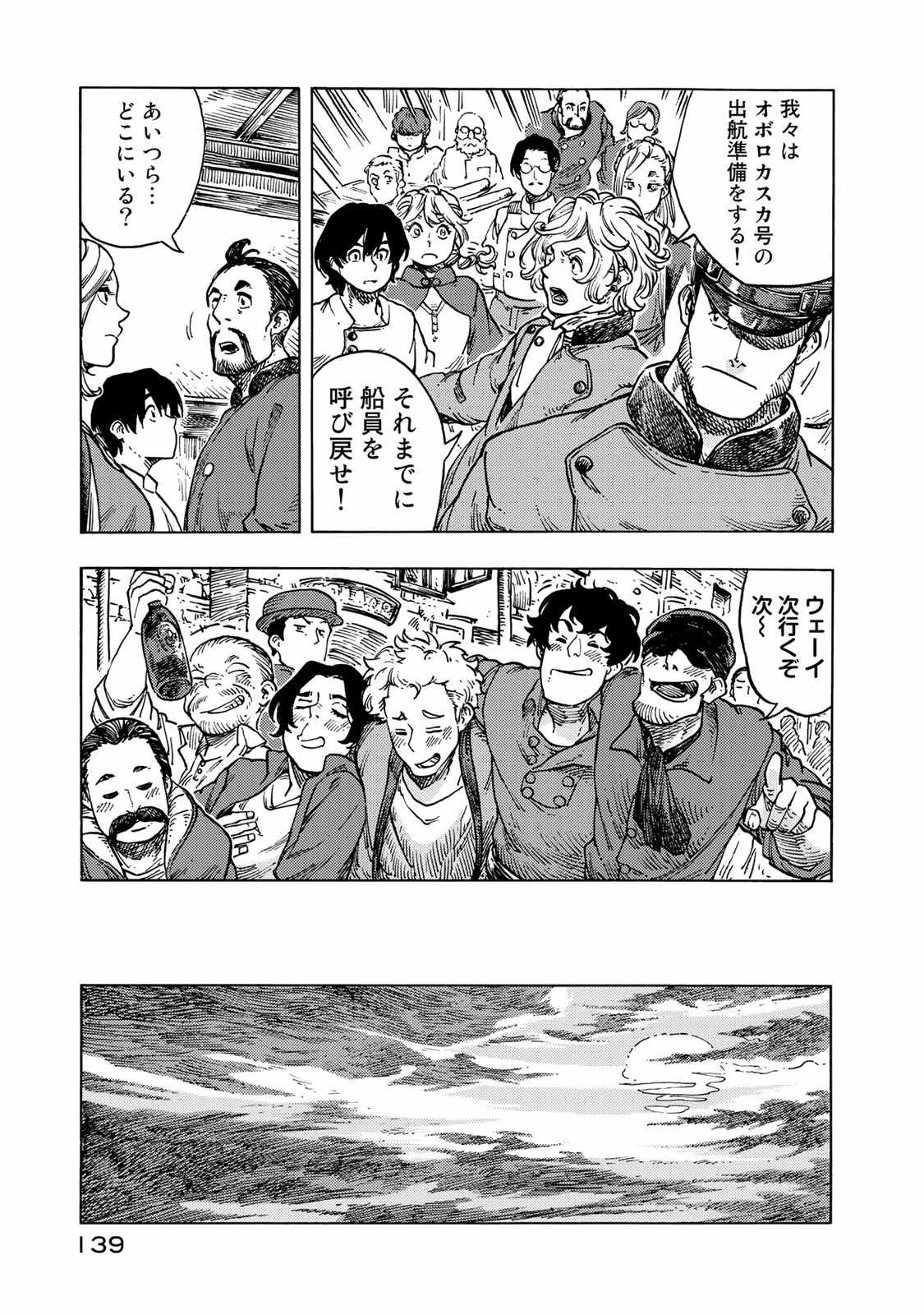 空挺ドラゴンズ 第49話 - Page 35