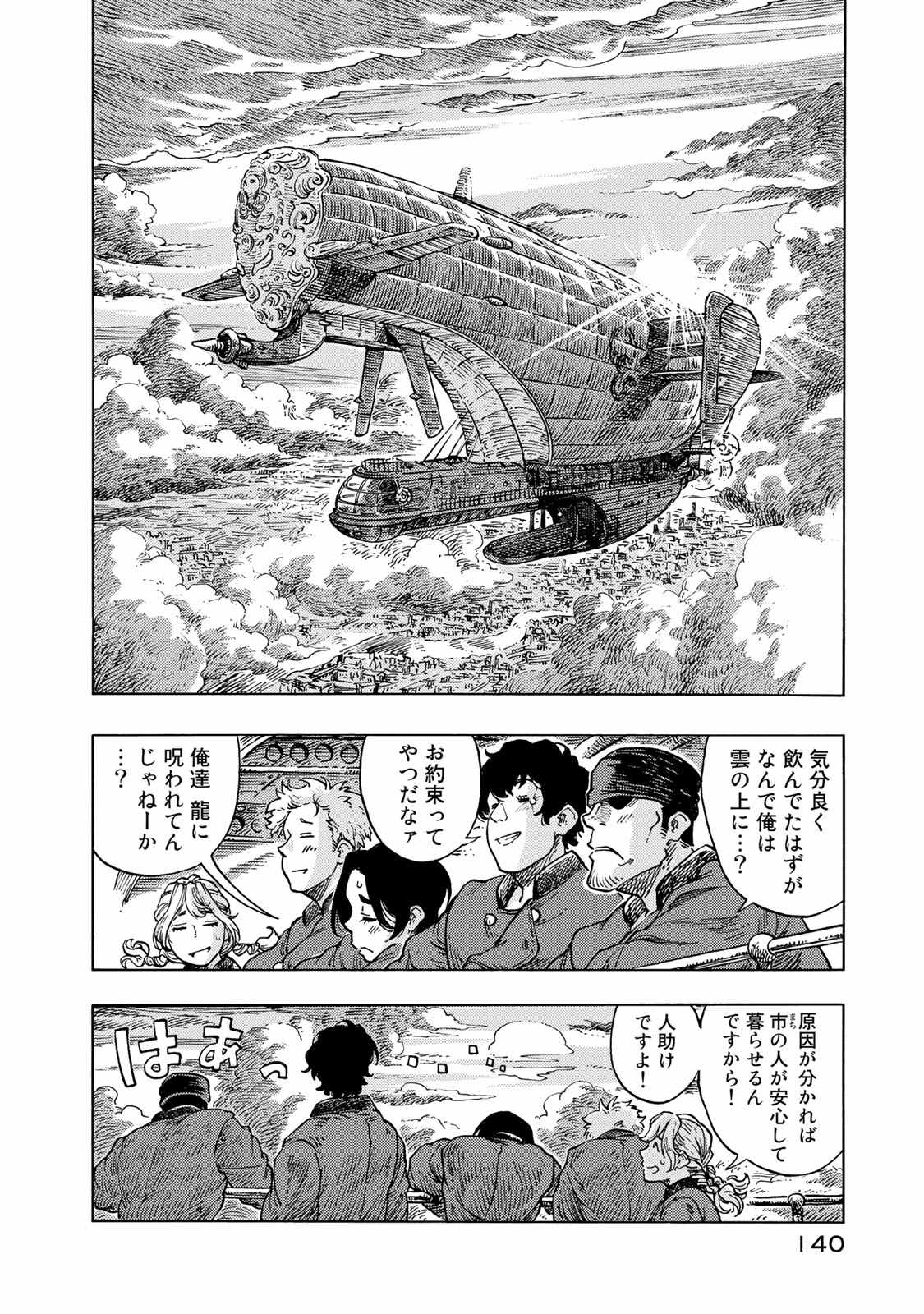 空挺ドラゴンズ 第49話 - Page 36