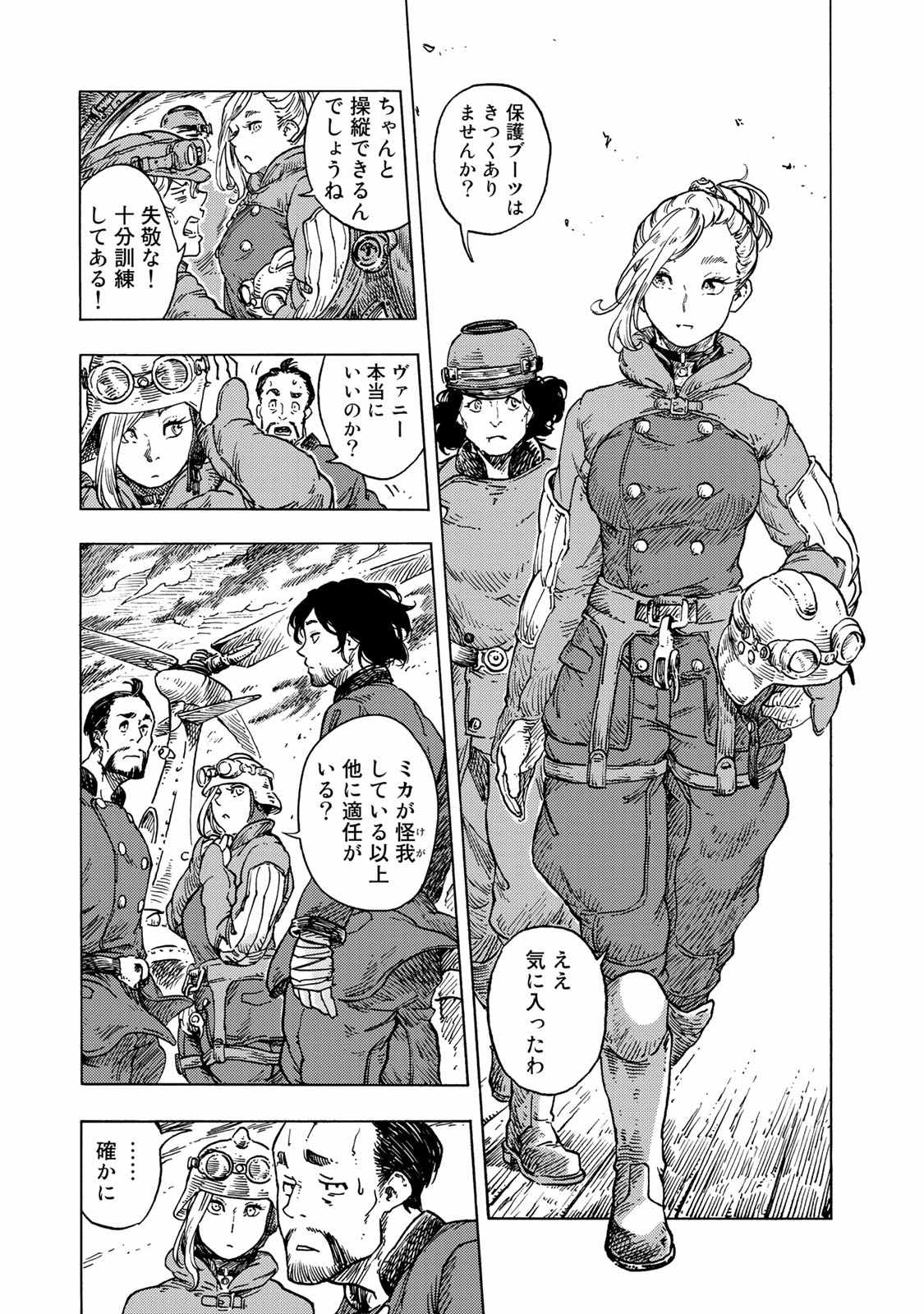 空挺ドラゴンズ 第50話 - Page 7