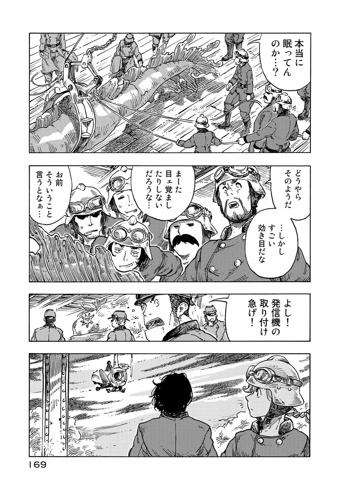 空挺ドラゴンズ 第50話 - Page 21