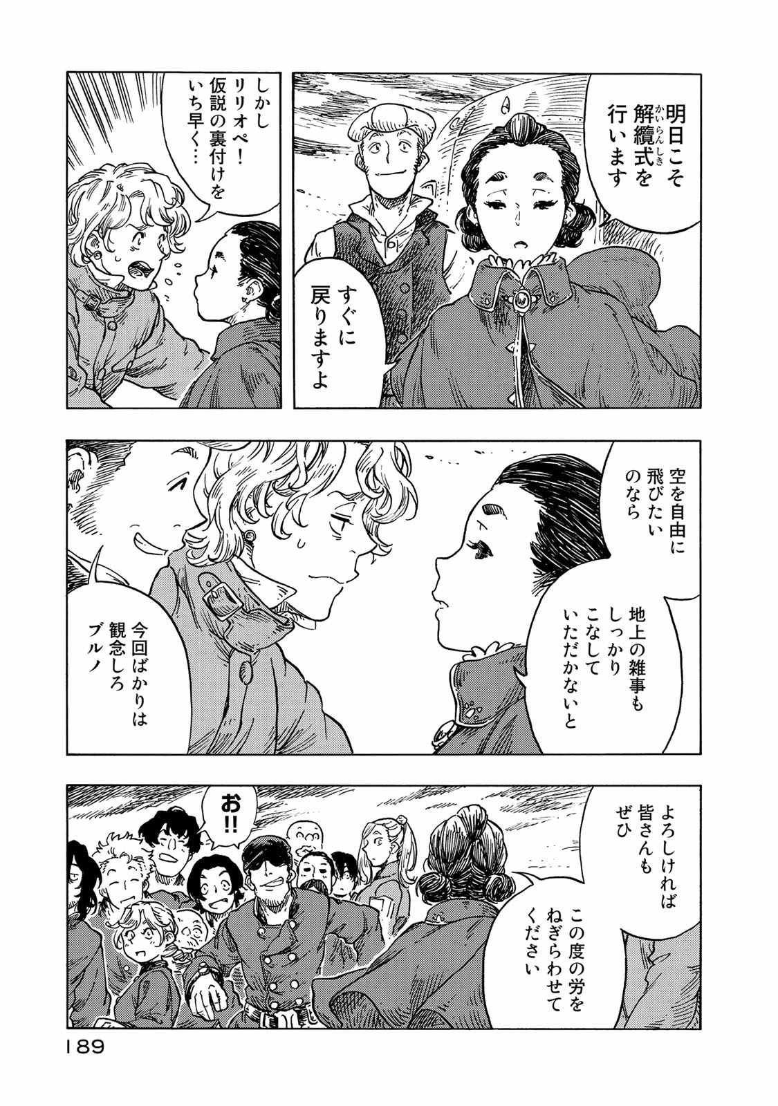 空挺ドラゴンズ 第50話 - Page 41