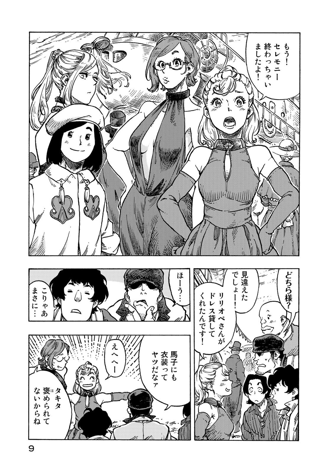 空挺ドラゴンズ 第51話 - Page 5