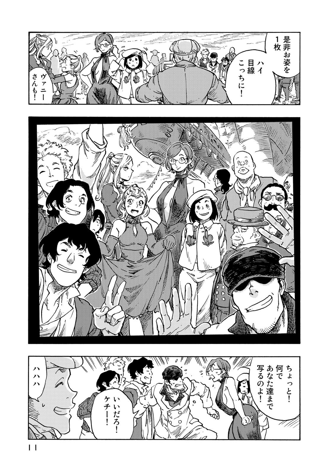 空挺ドラゴンズ 第51話 - Page 7