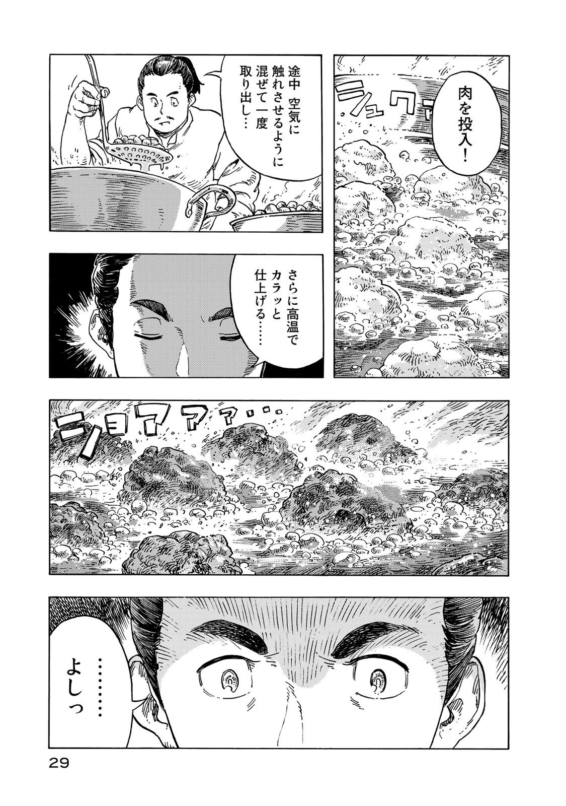 空挺ドラゴンズ 第51話 - Page 25