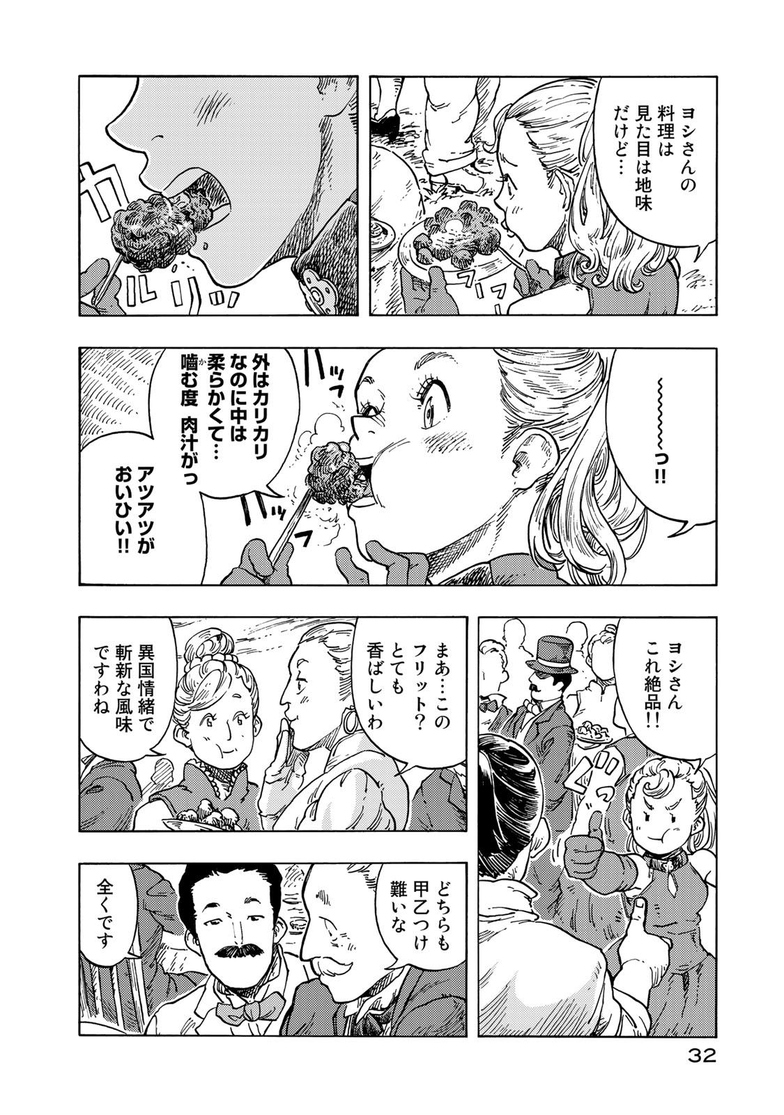 空挺ドラゴンズ 第51話 - Page 28