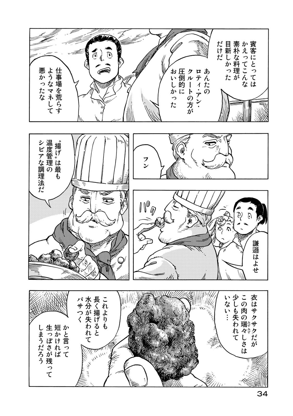 空挺ドラゴンズ 第51話 - Page 30